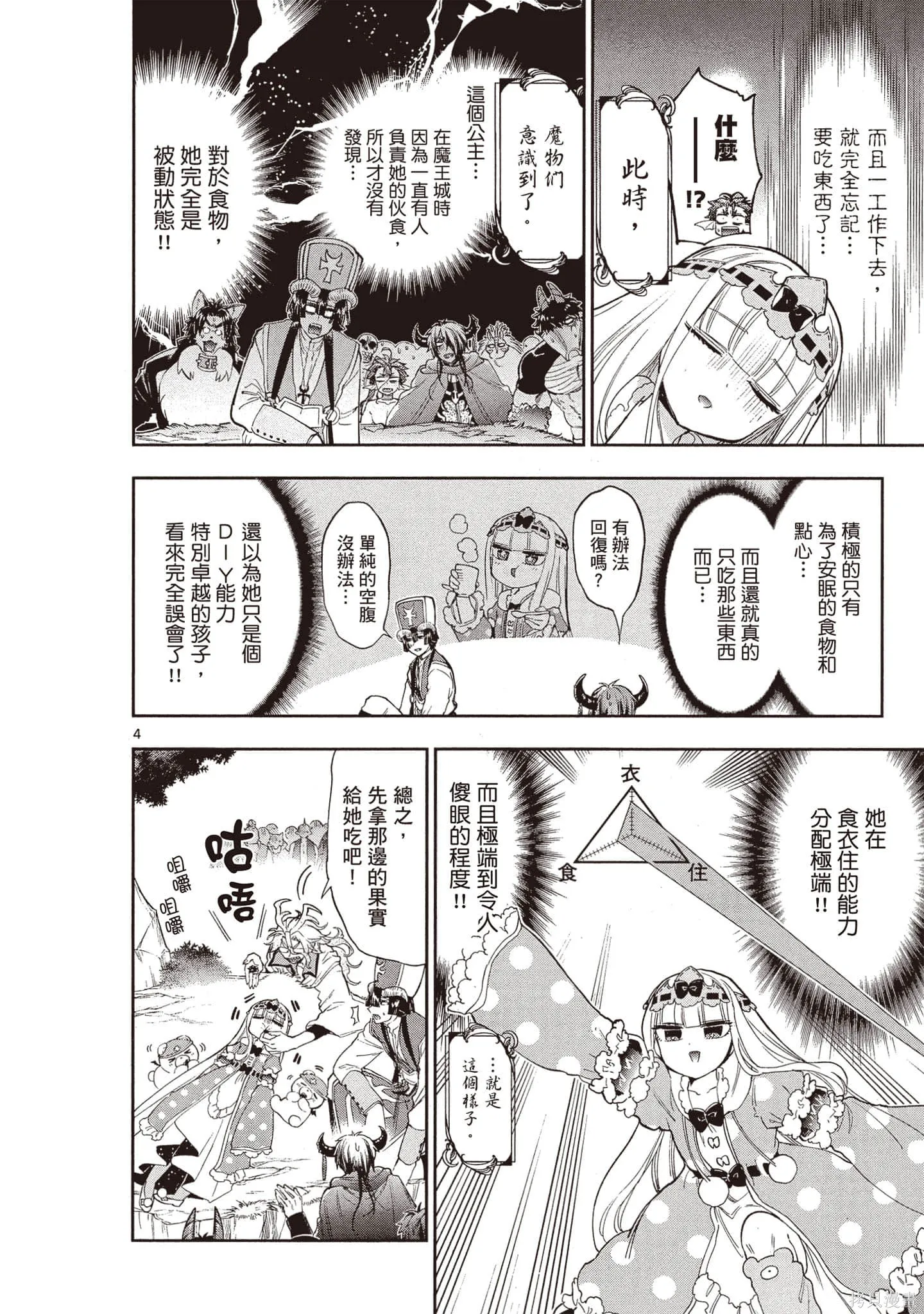 在魔王城說晚安,第18卷,第57张