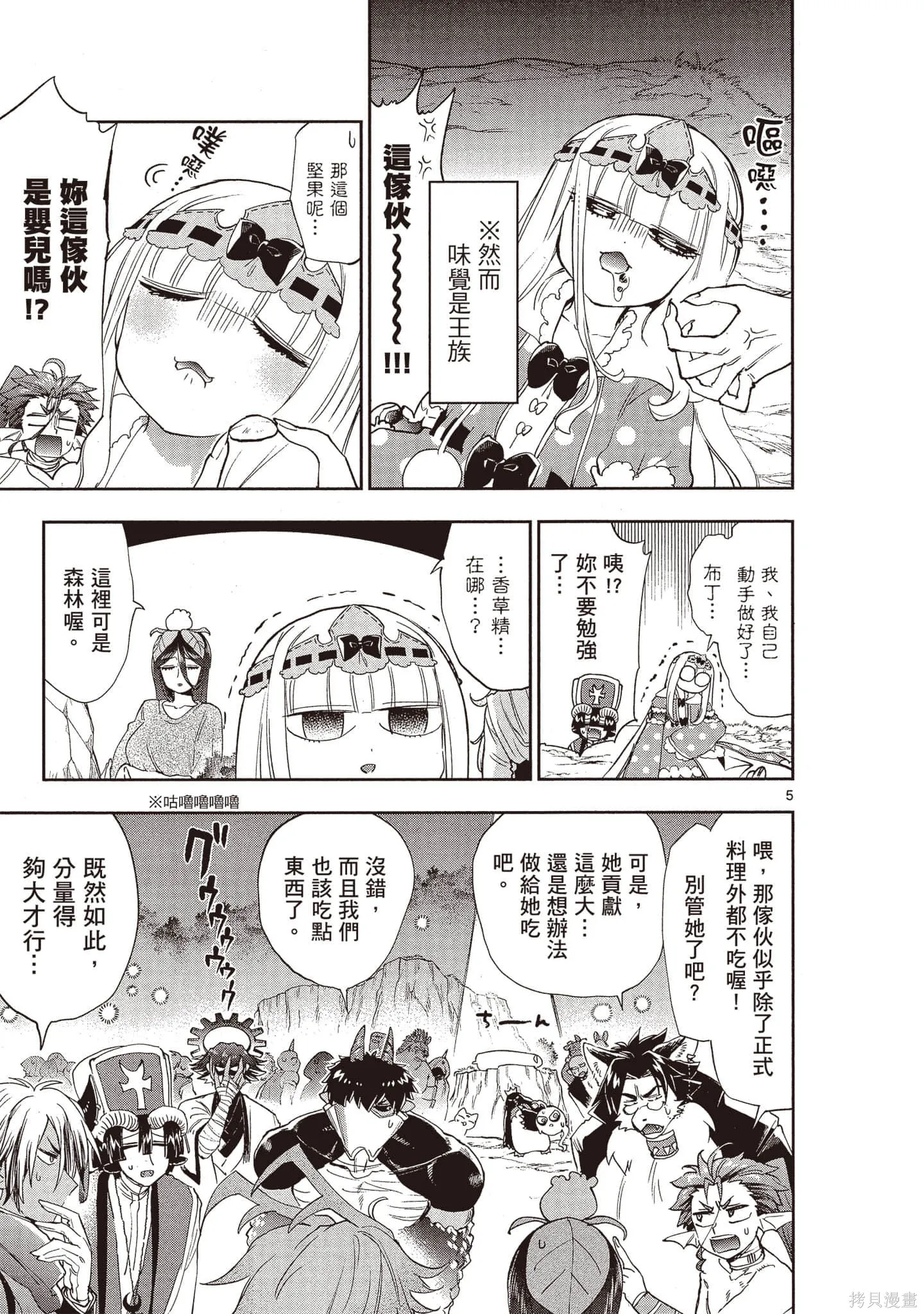 在魔王城說晚安,第18卷,第58张