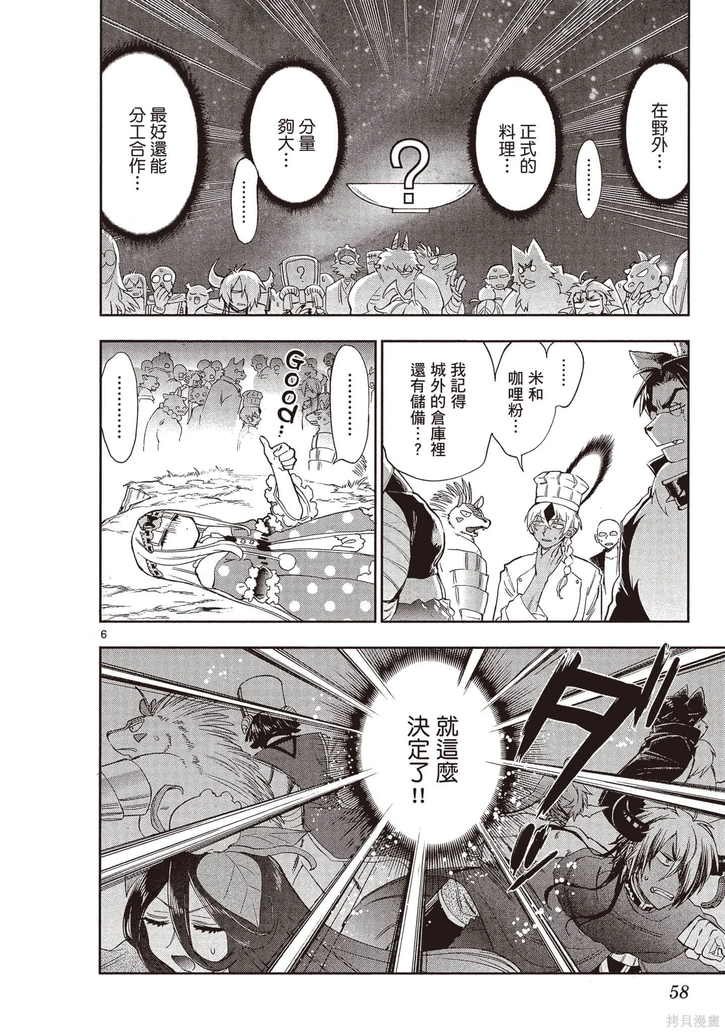 在魔王城說晚安,第18卷,第59张