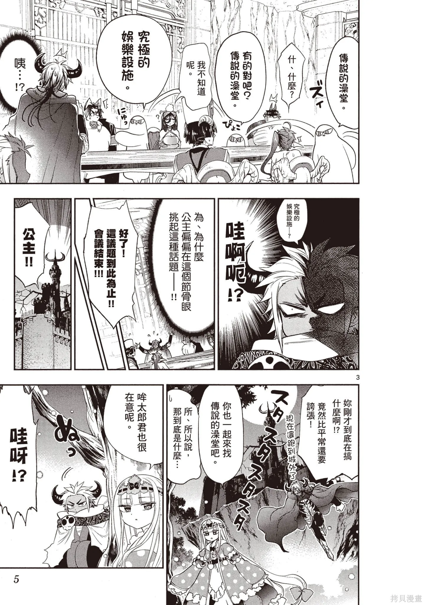 在魔王城說晚安,第18卷,第6张