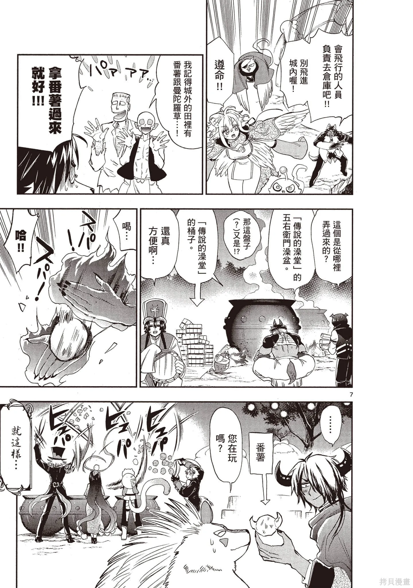 在魔王城說晚安,第18卷,第60张