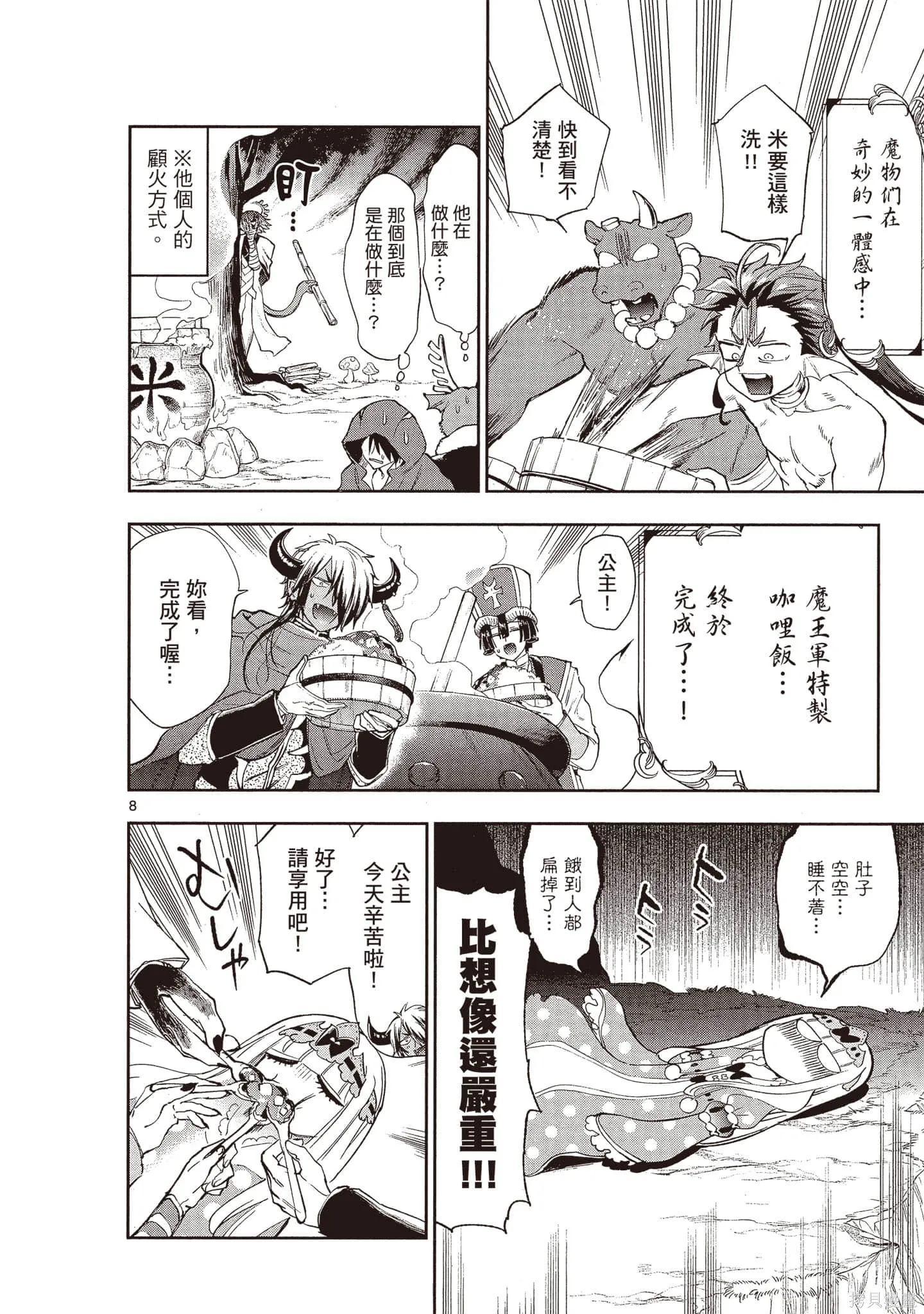 在魔王城說晚安,第18卷,第61张