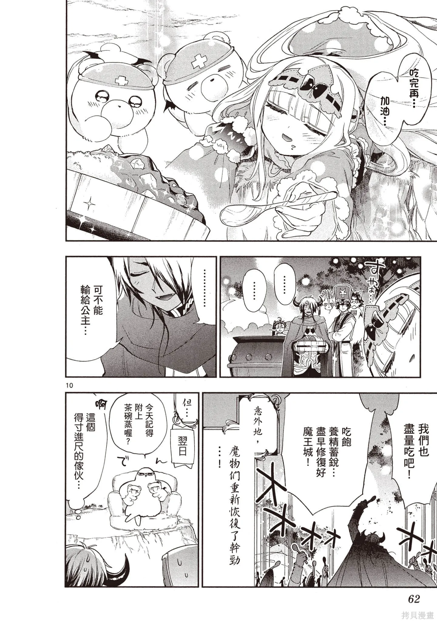 在魔王城說晚安,第18卷,第63张