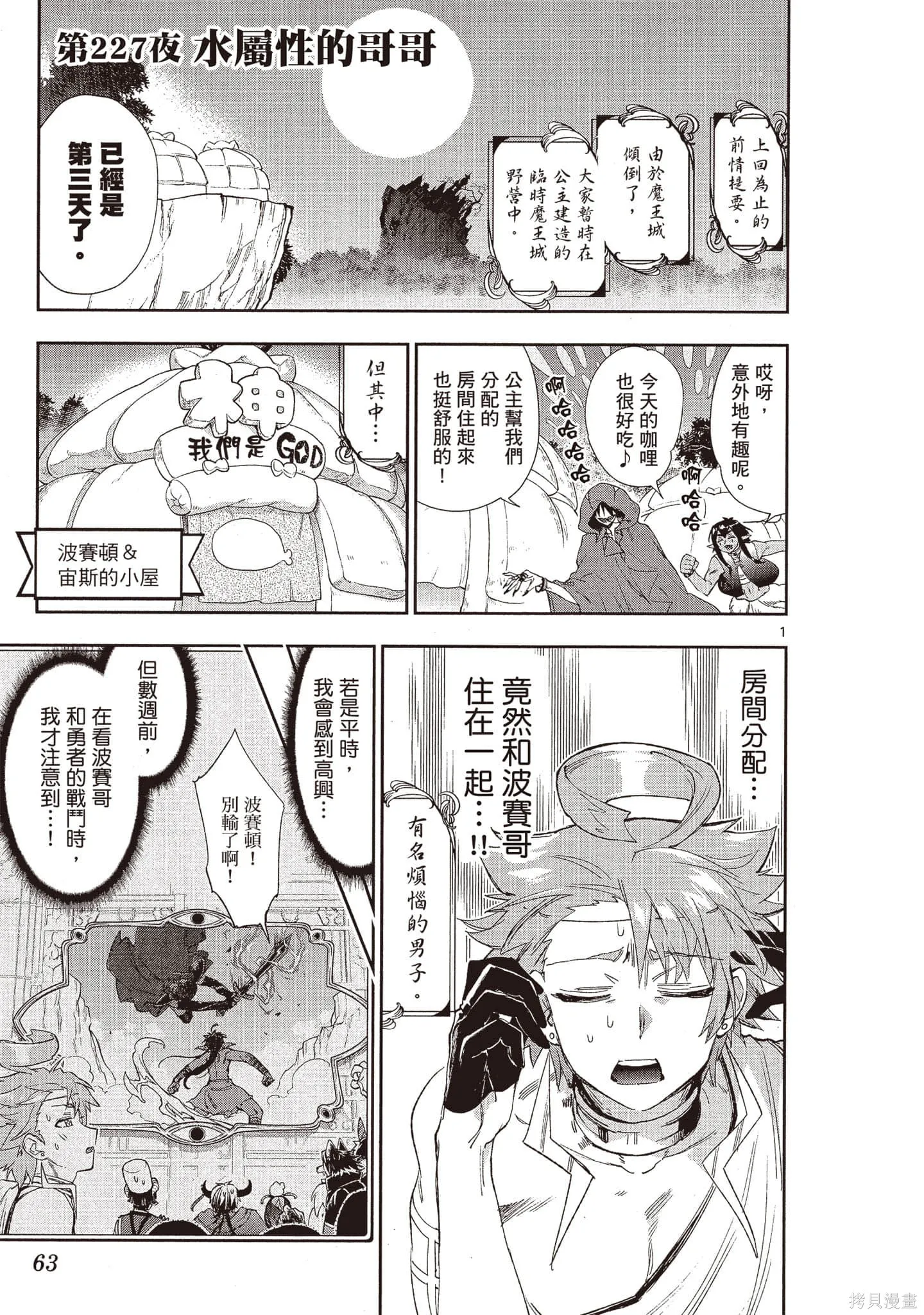 在魔王城說晚安,第18卷,第64张