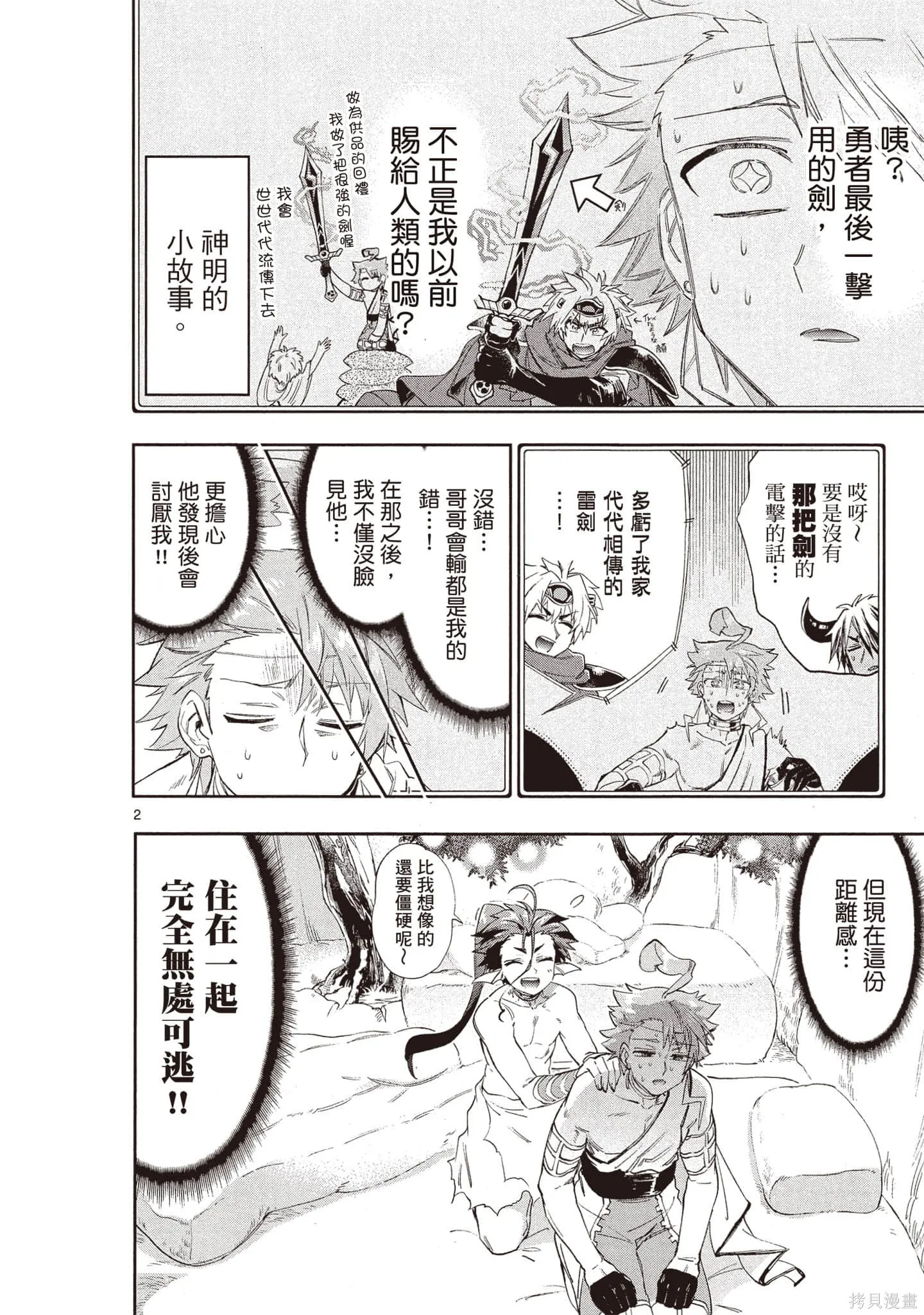 在魔王城說晚安,第18卷,第65张
