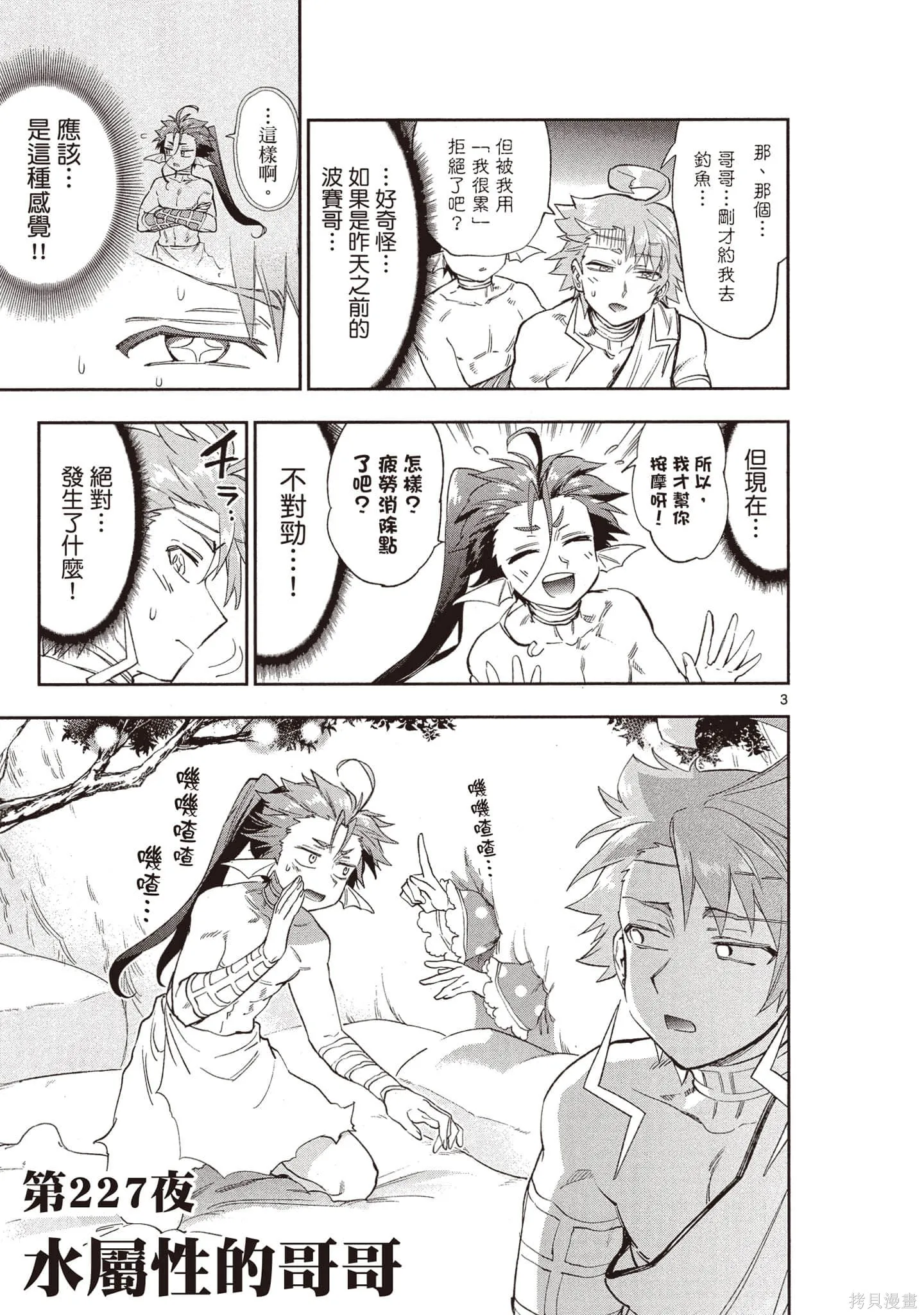 在魔王城說晚安,第18卷,第66张