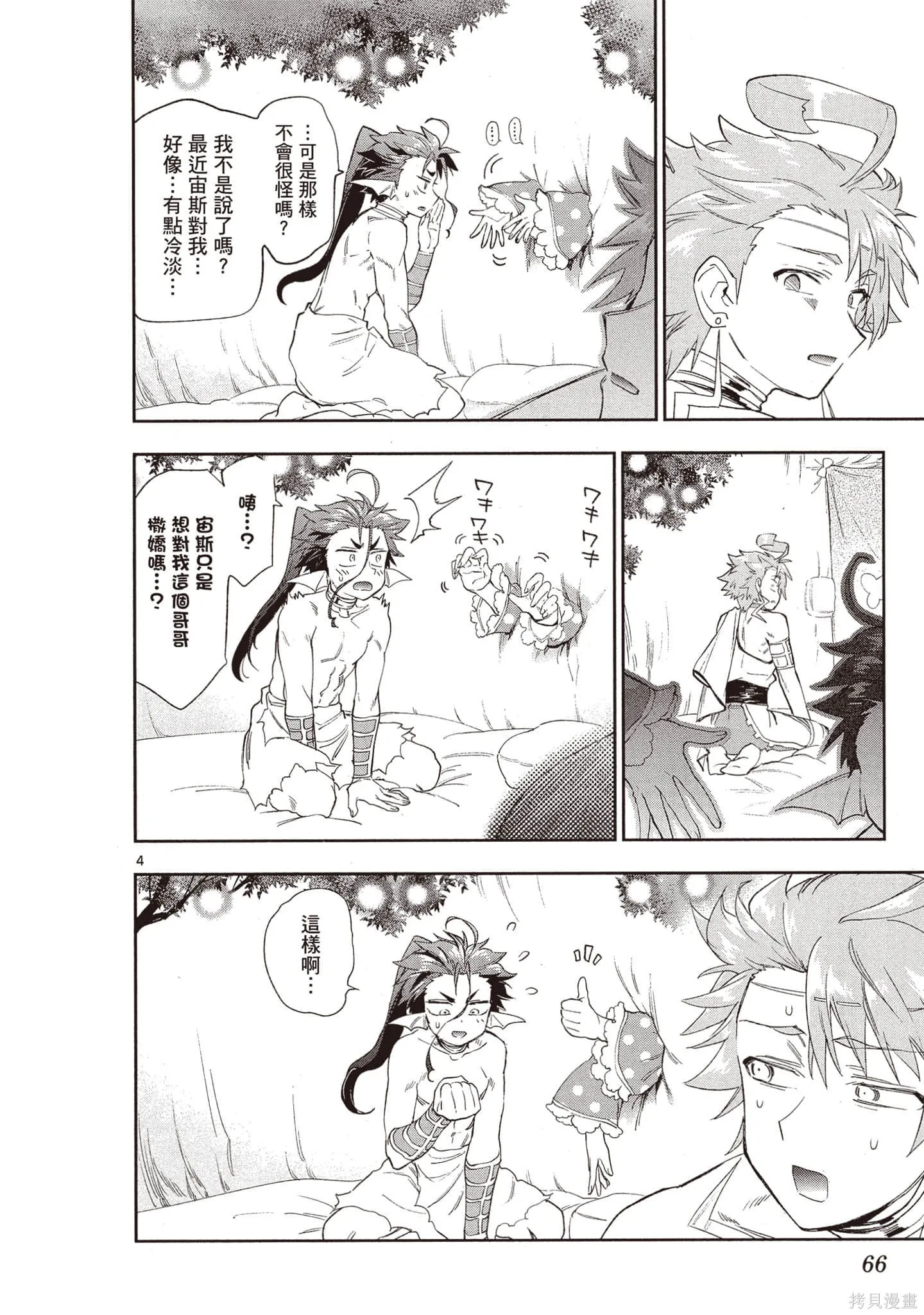 在魔王城說晚安,第18卷,第67张