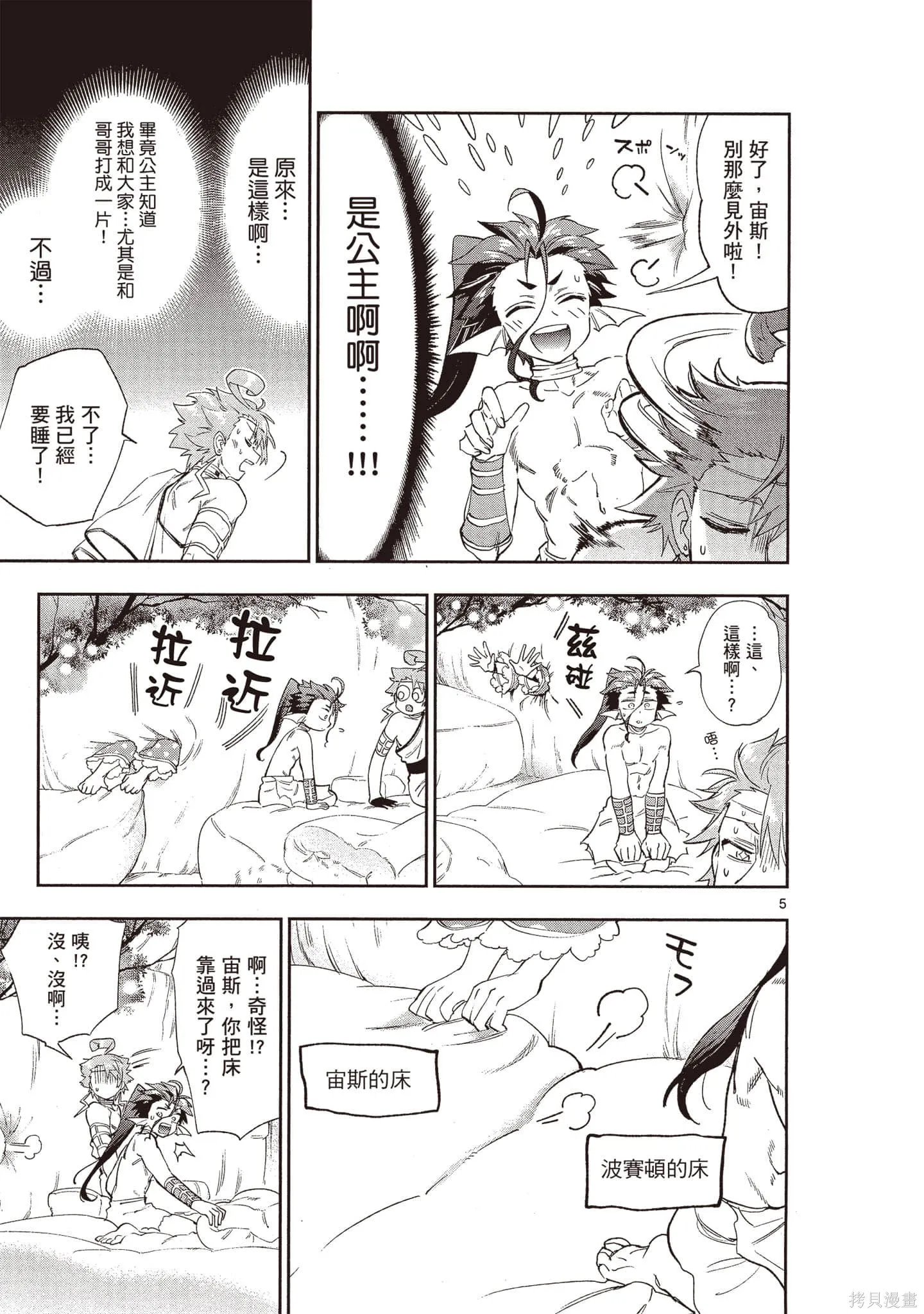 在魔王城說晚安,第18卷,第68张