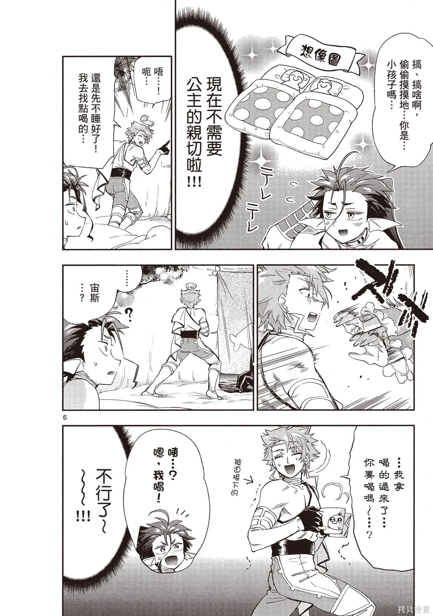 在魔王城說晚安,第18卷,第69张