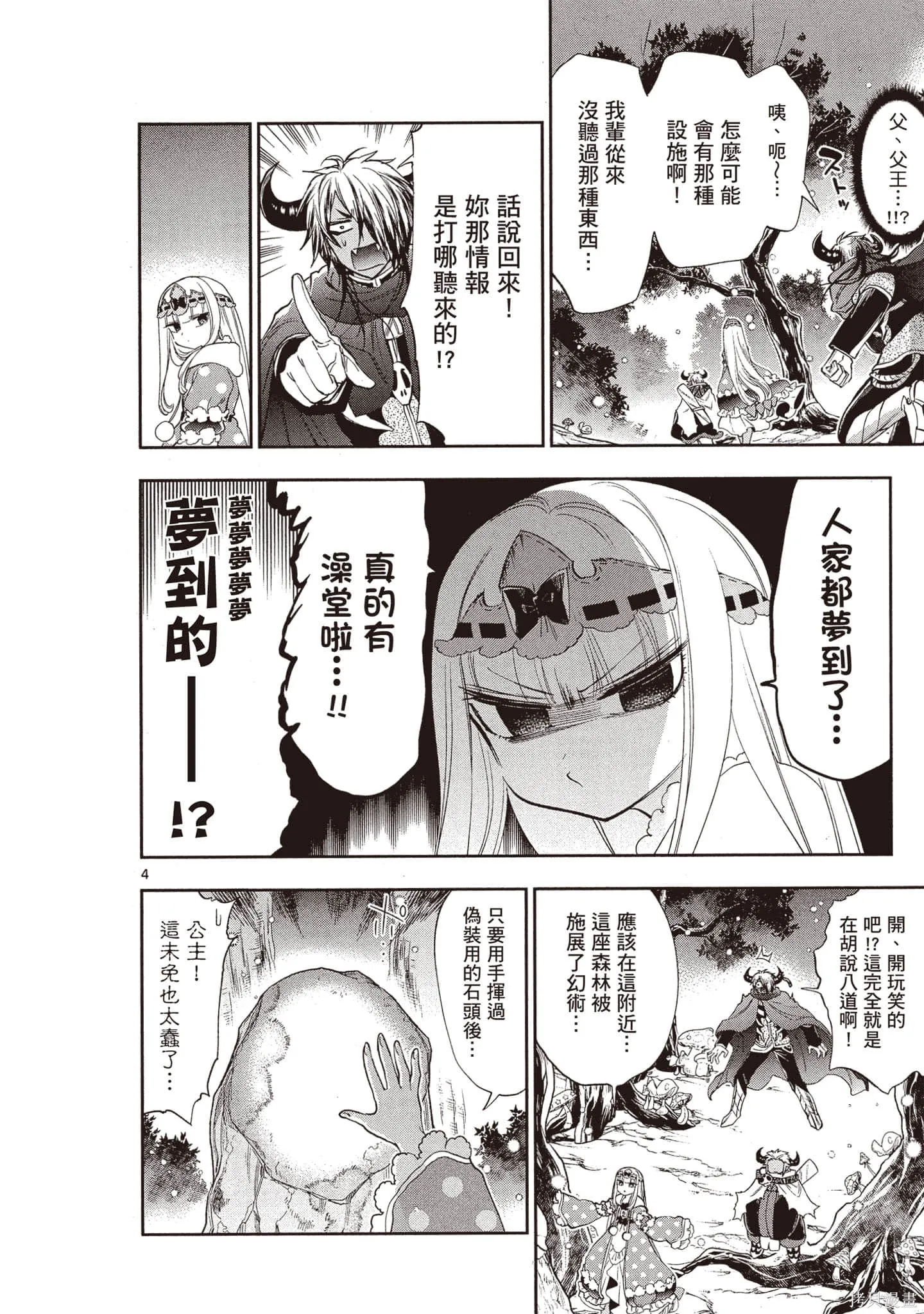 在魔王城說晚安,第18卷,第7张