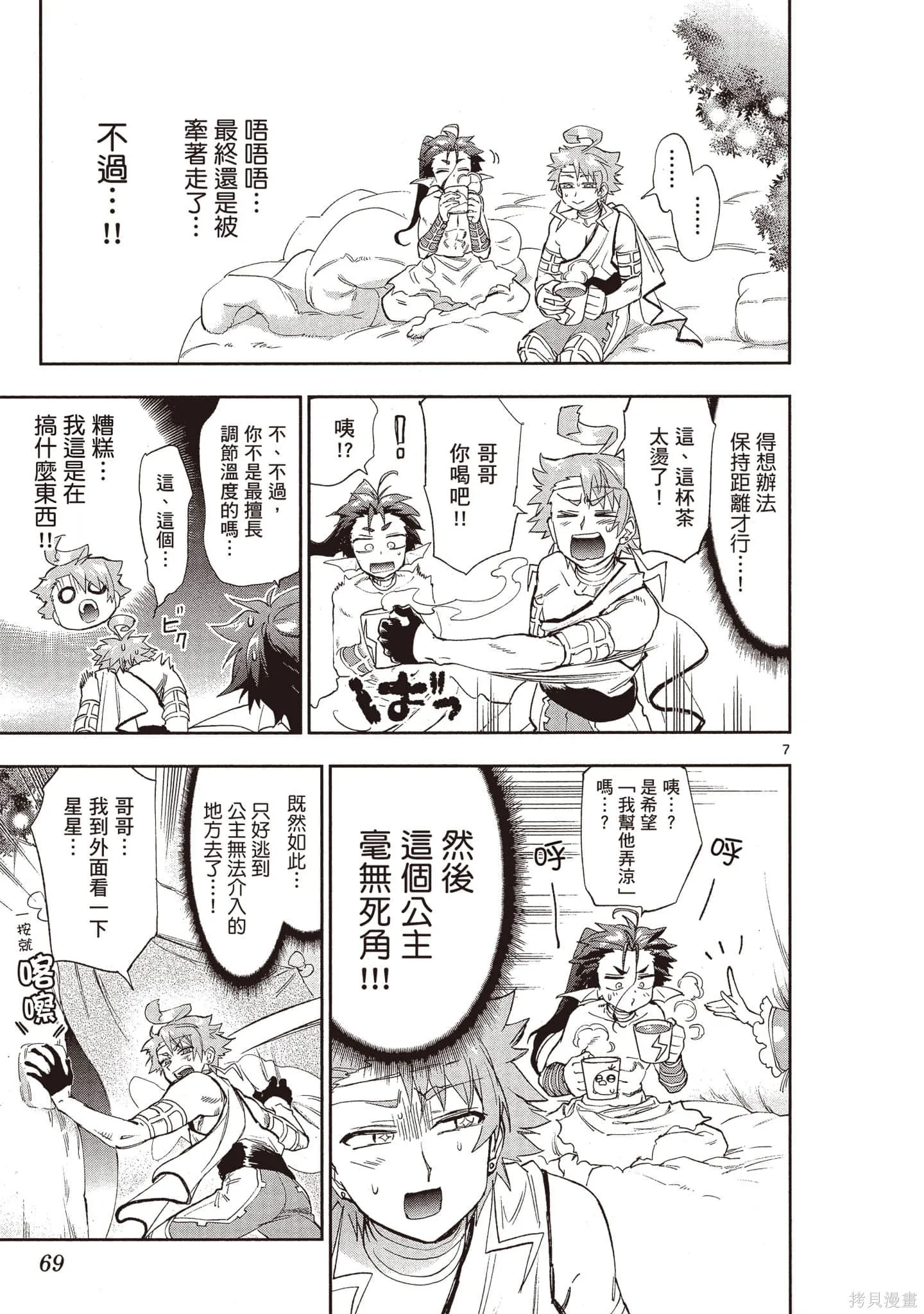 在魔王城說晚安,第18卷,第70张