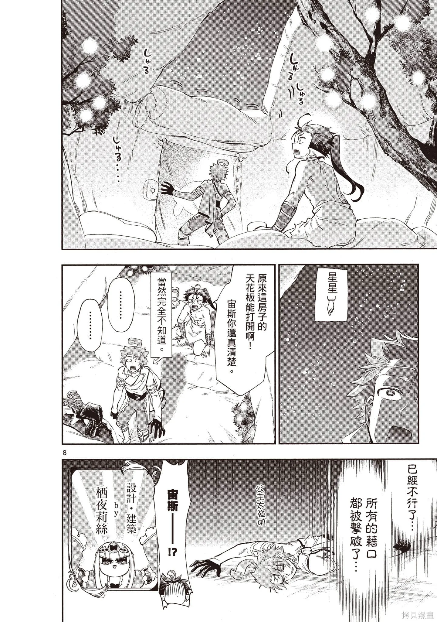 在魔王城說晚安,第18卷,第71张