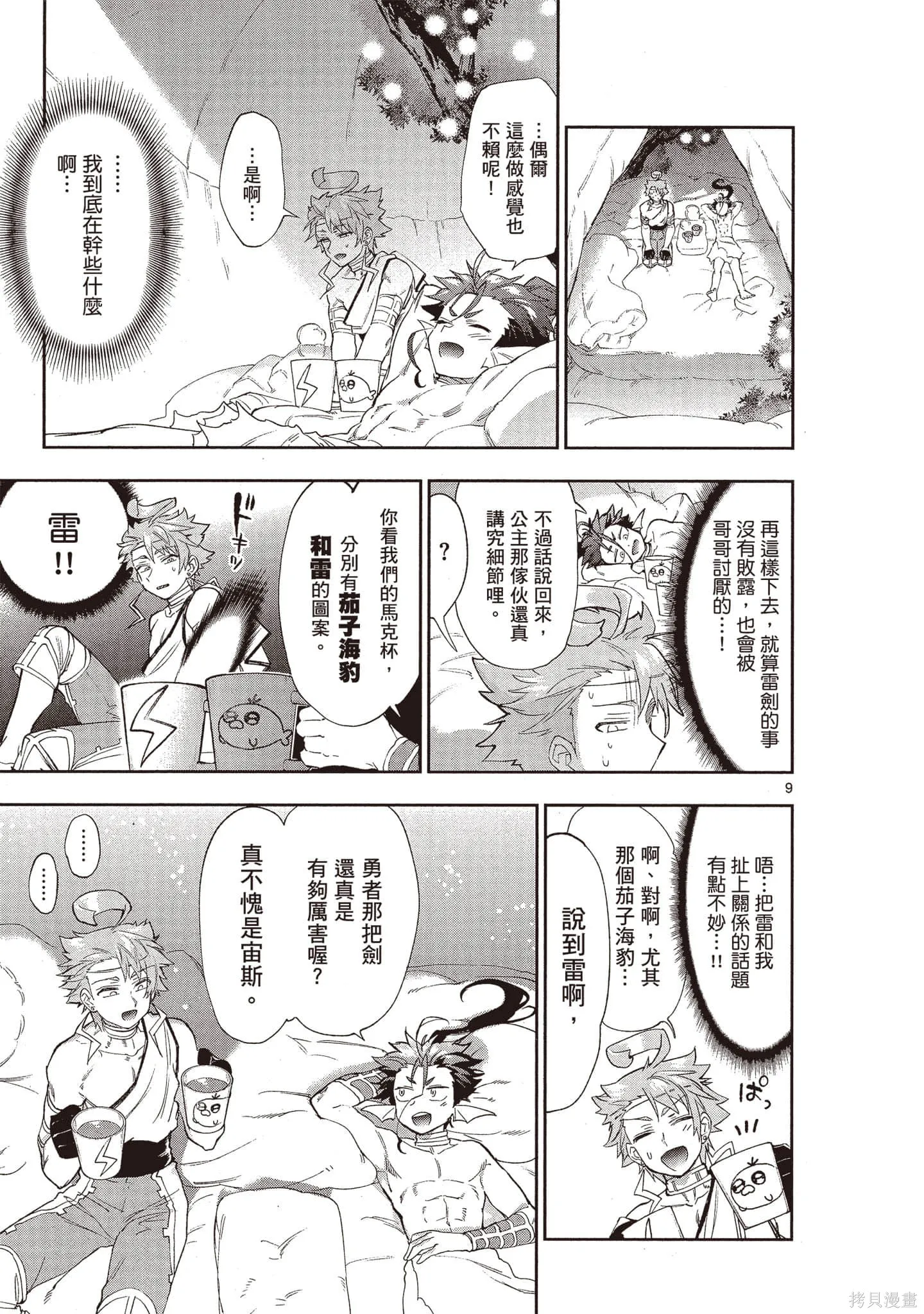 在魔王城說晚安,第18卷,第72张