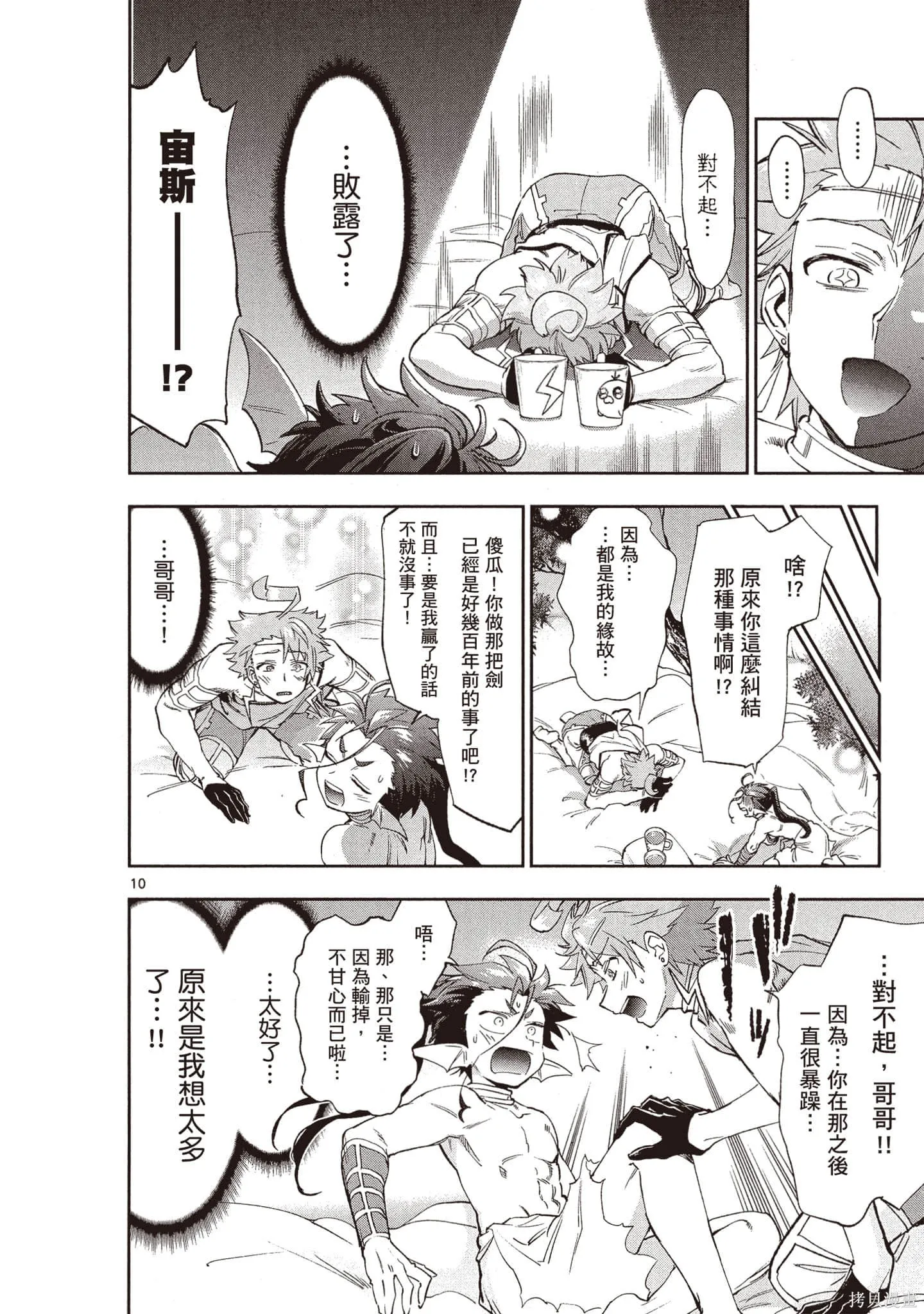 在魔王城說晚安,第18卷,第73张