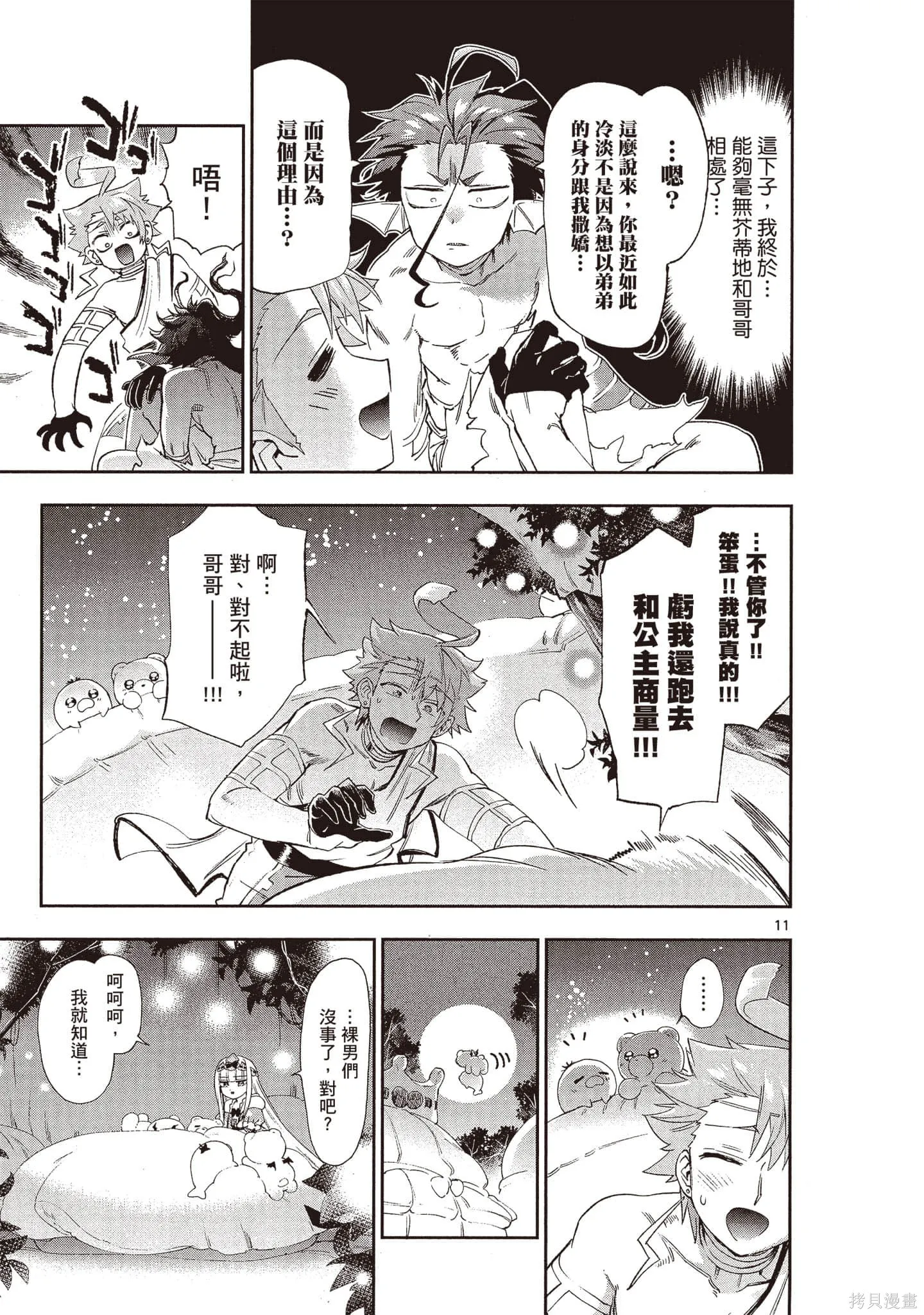 在魔王城說晚安,第18卷,第74张