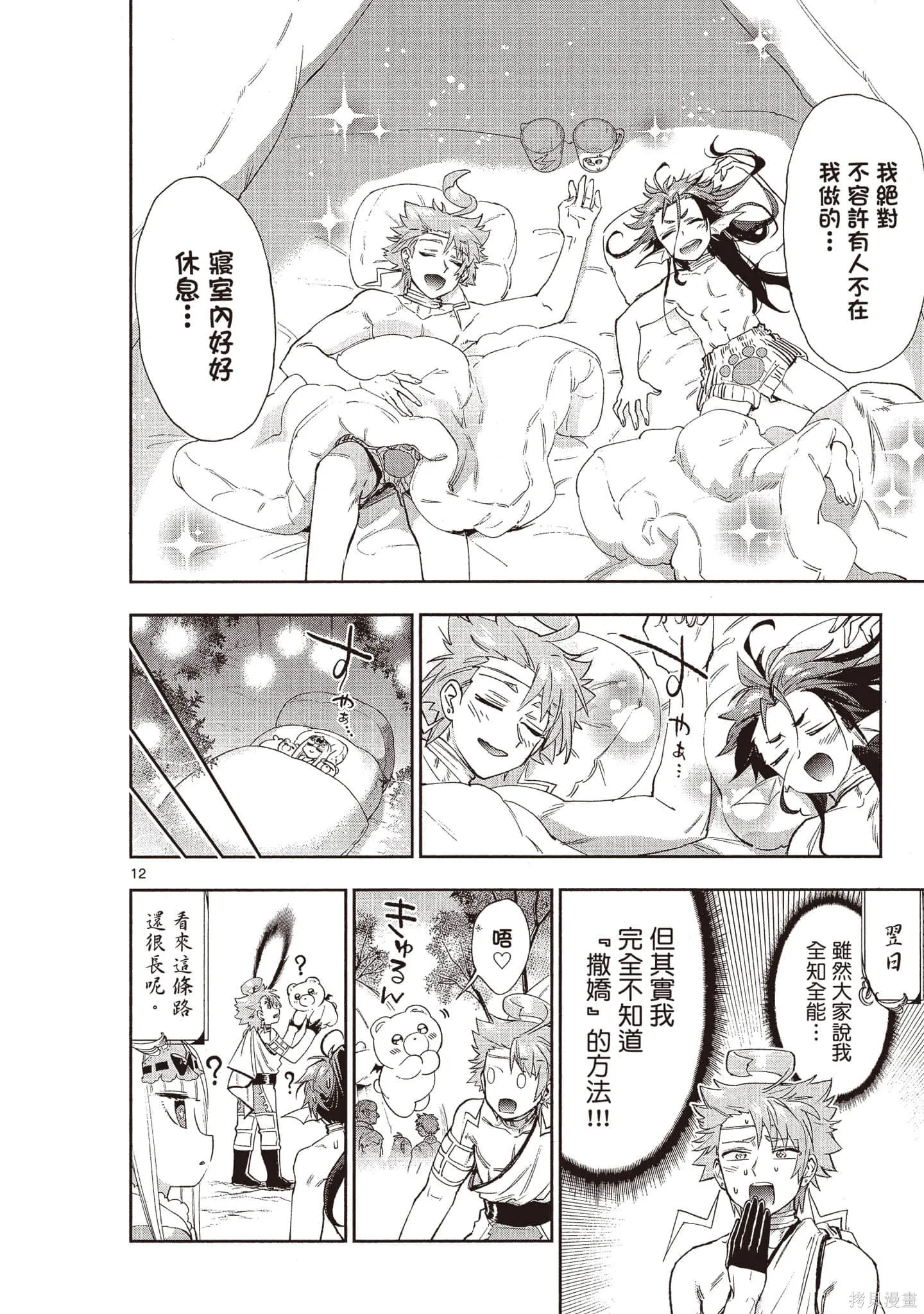 在魔王城說晚安,第18卷,第75张