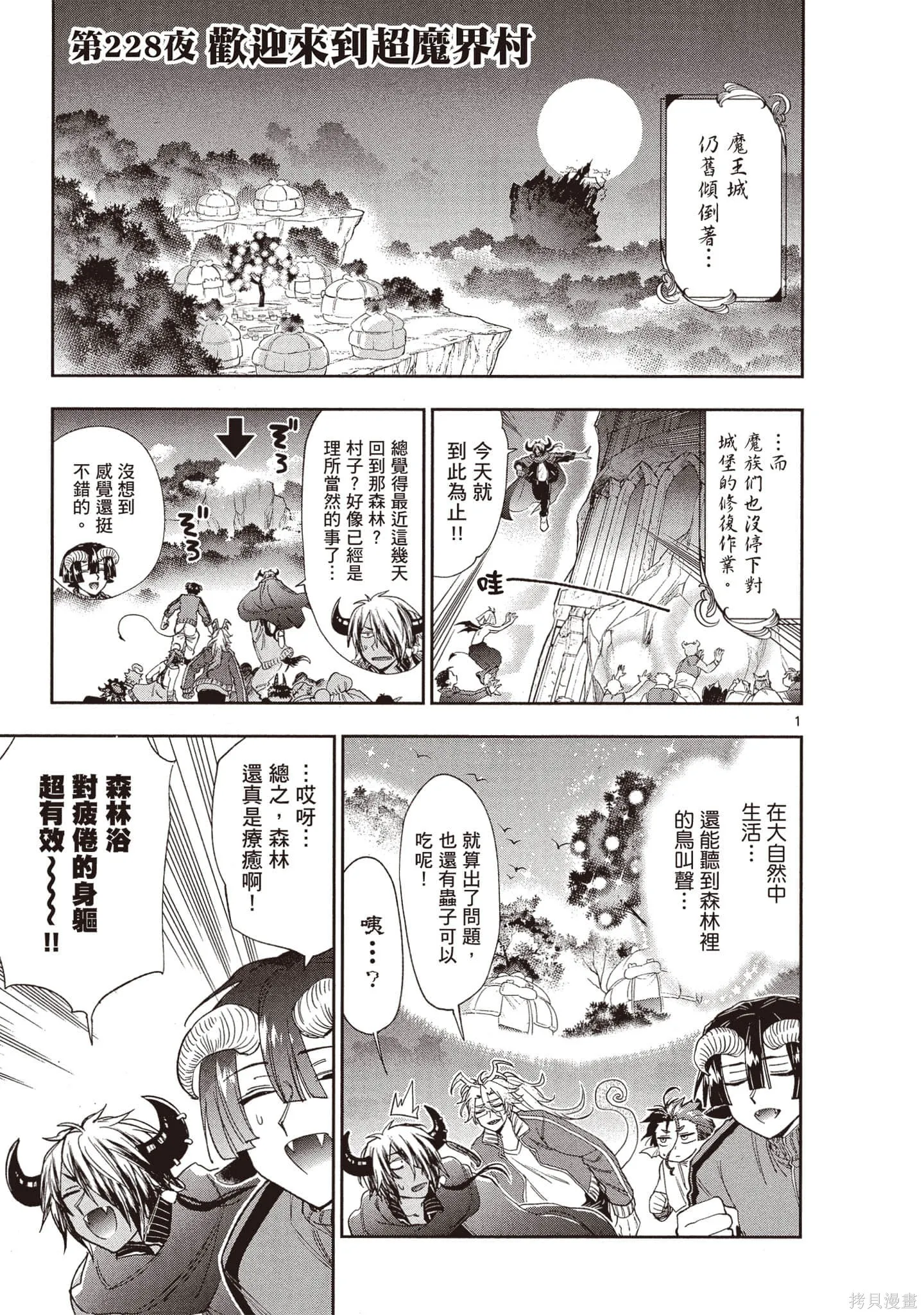 在魔王城說晚安,第18卷,第76张