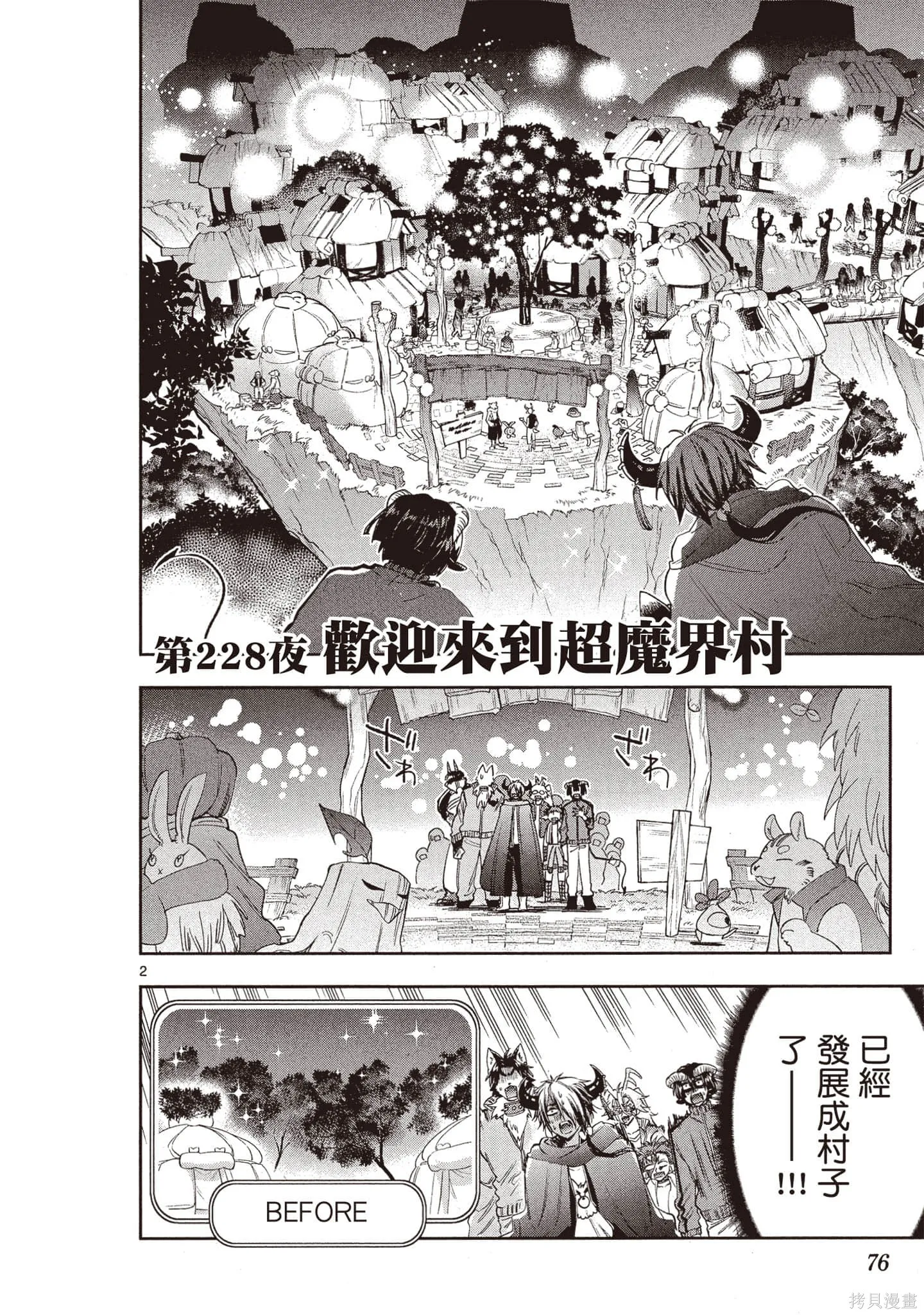 在魔王城說晚安,第18卷,第77张
