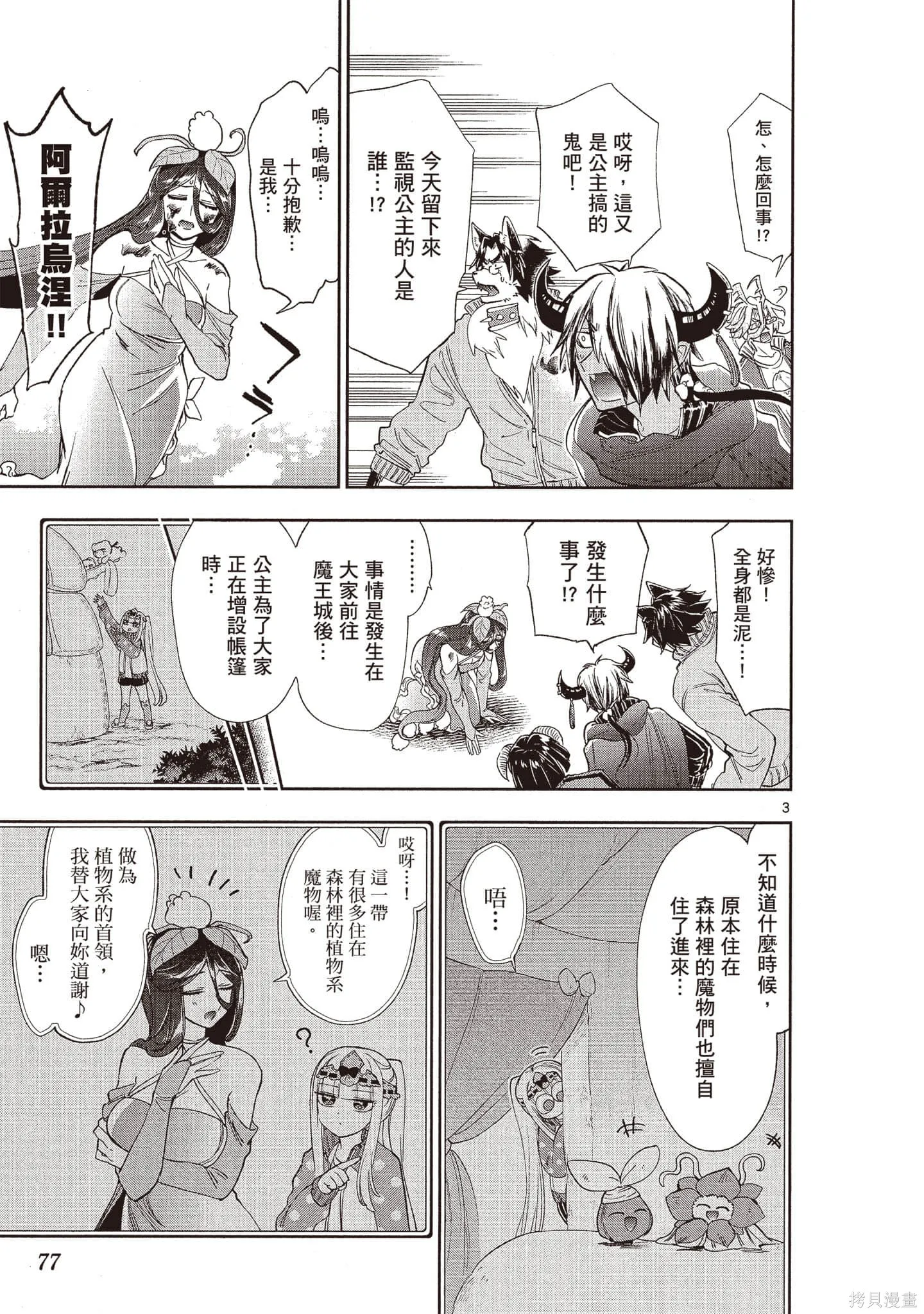在魔王城說晚安,第18卷,第78张