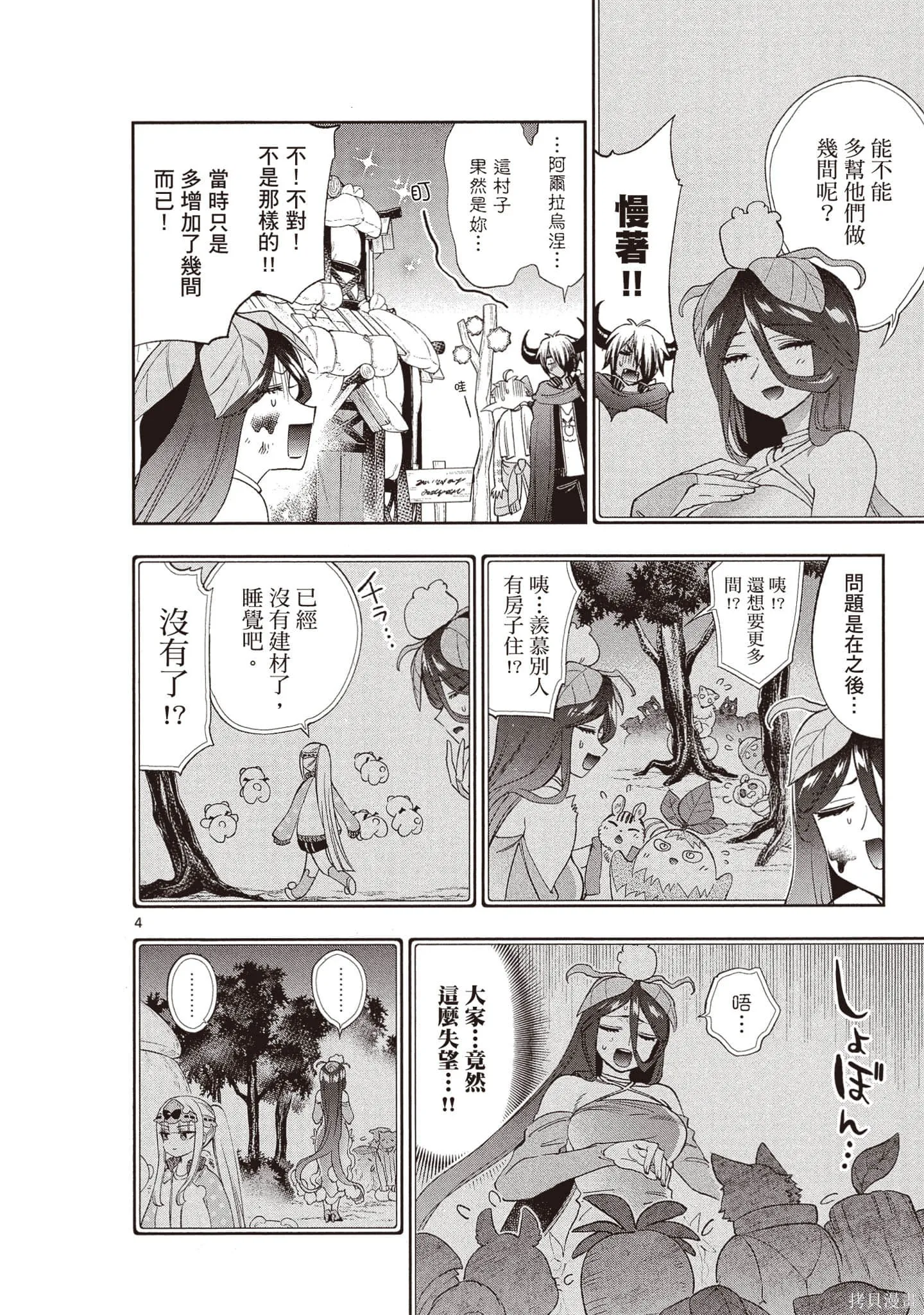 在魔王城說晚安,第18卷,第79张