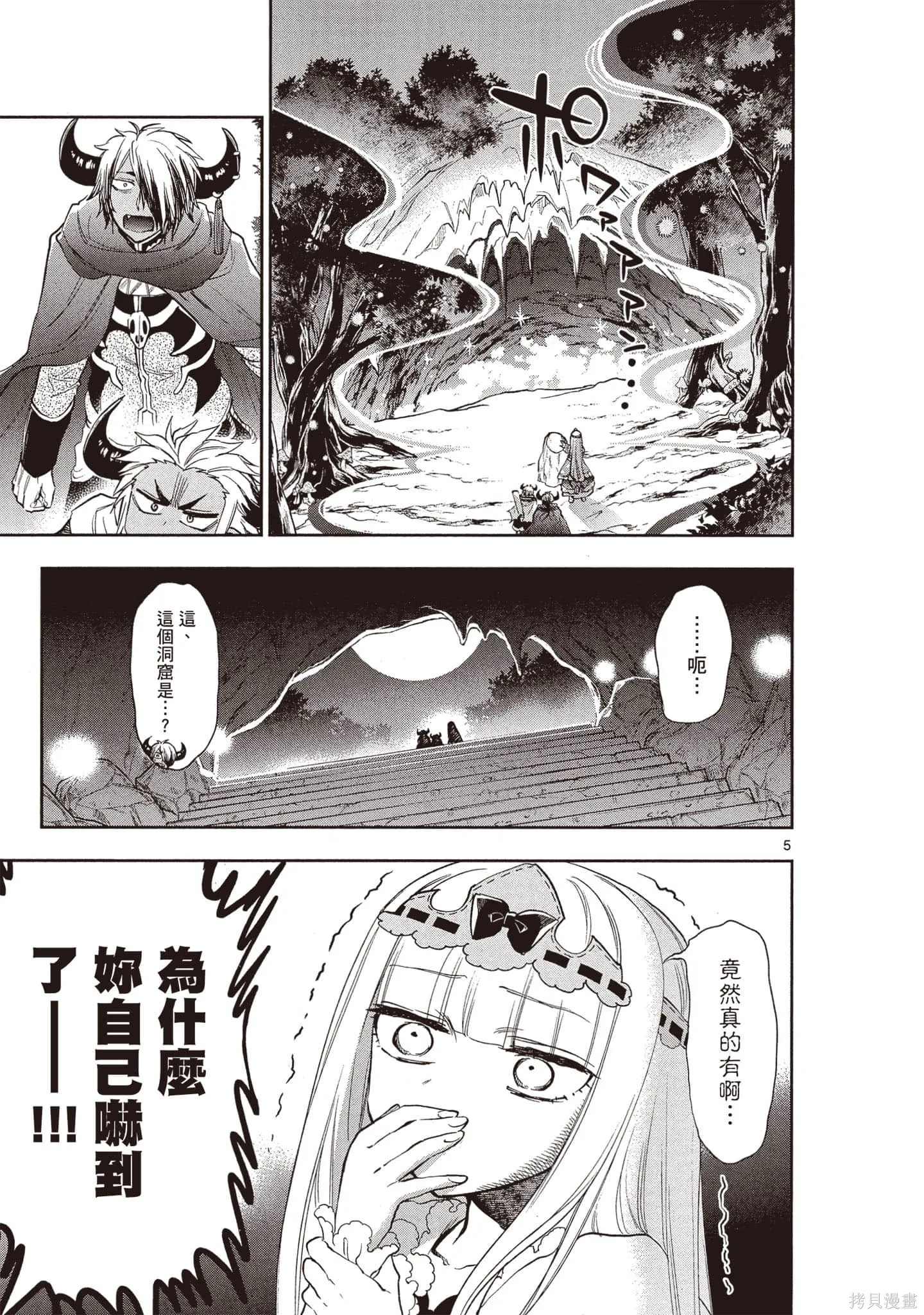 在魔王城說晚安,第18卷,第8张