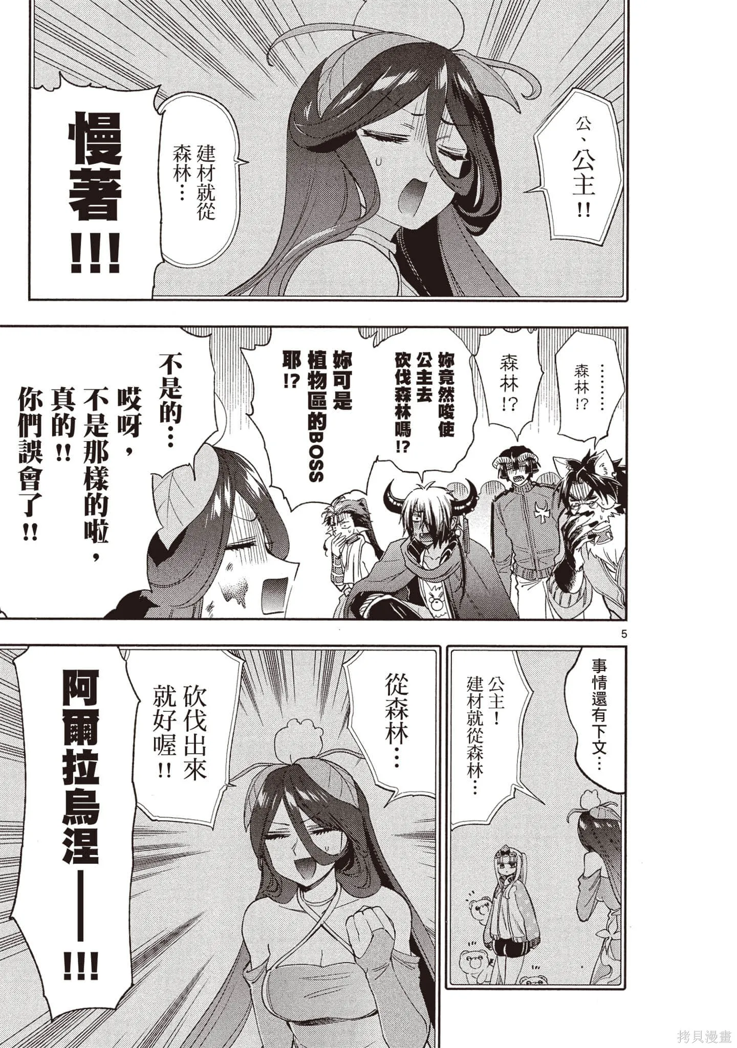在魔王城說晚安,第18卷,第80张