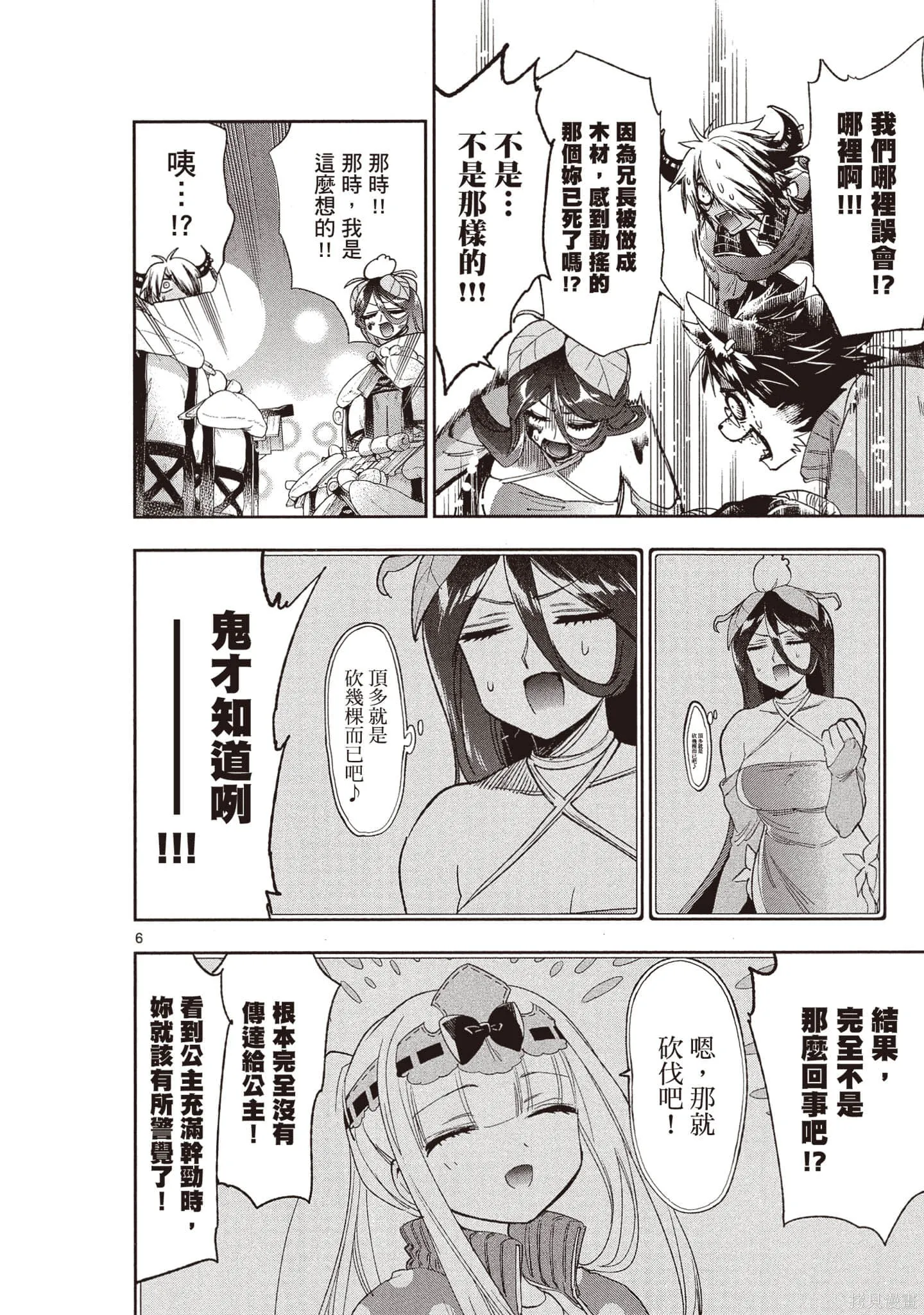 在魔王城說晚安,第18卷,第81张