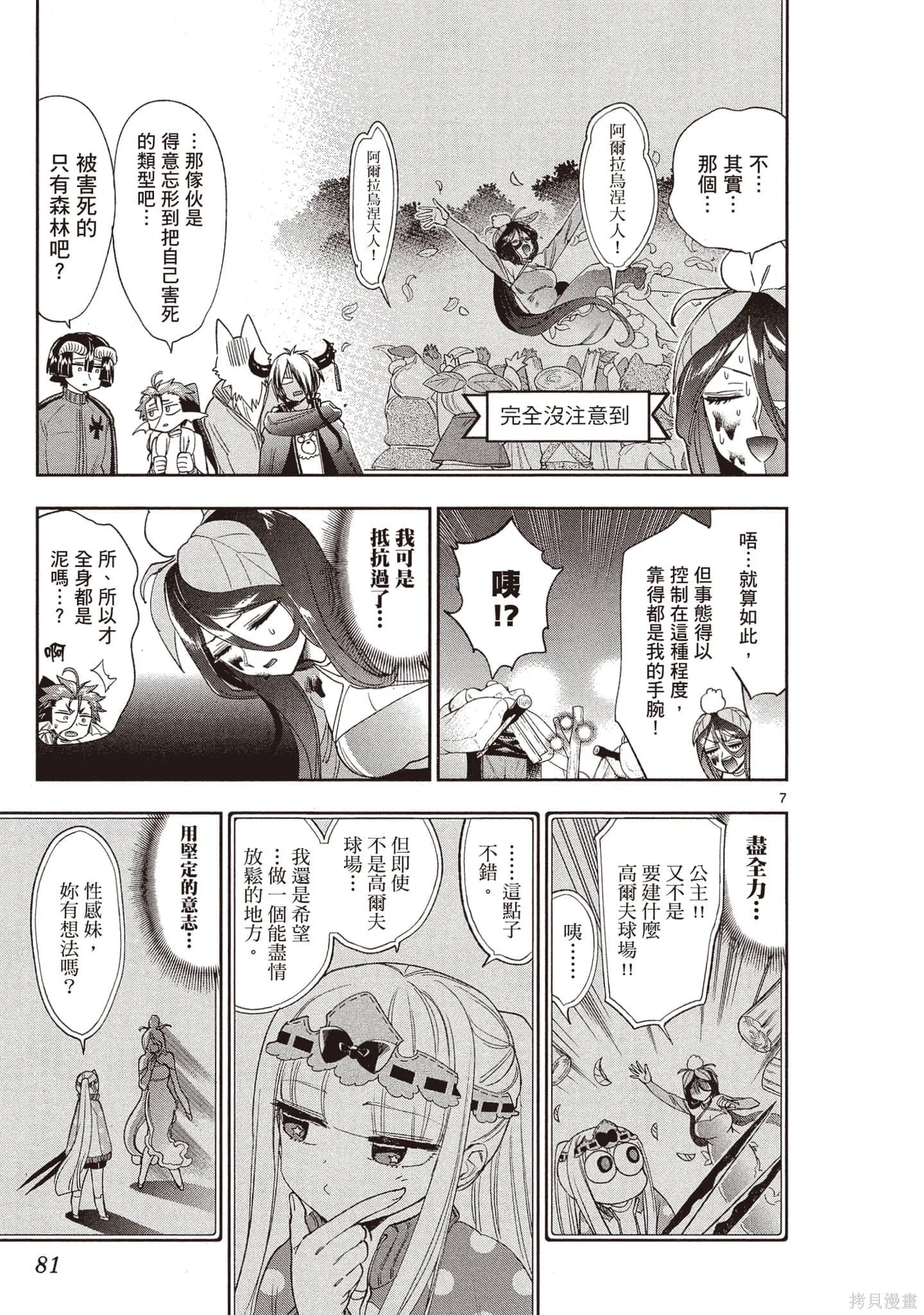 在魔王城說晚安,第18卷,第82张
