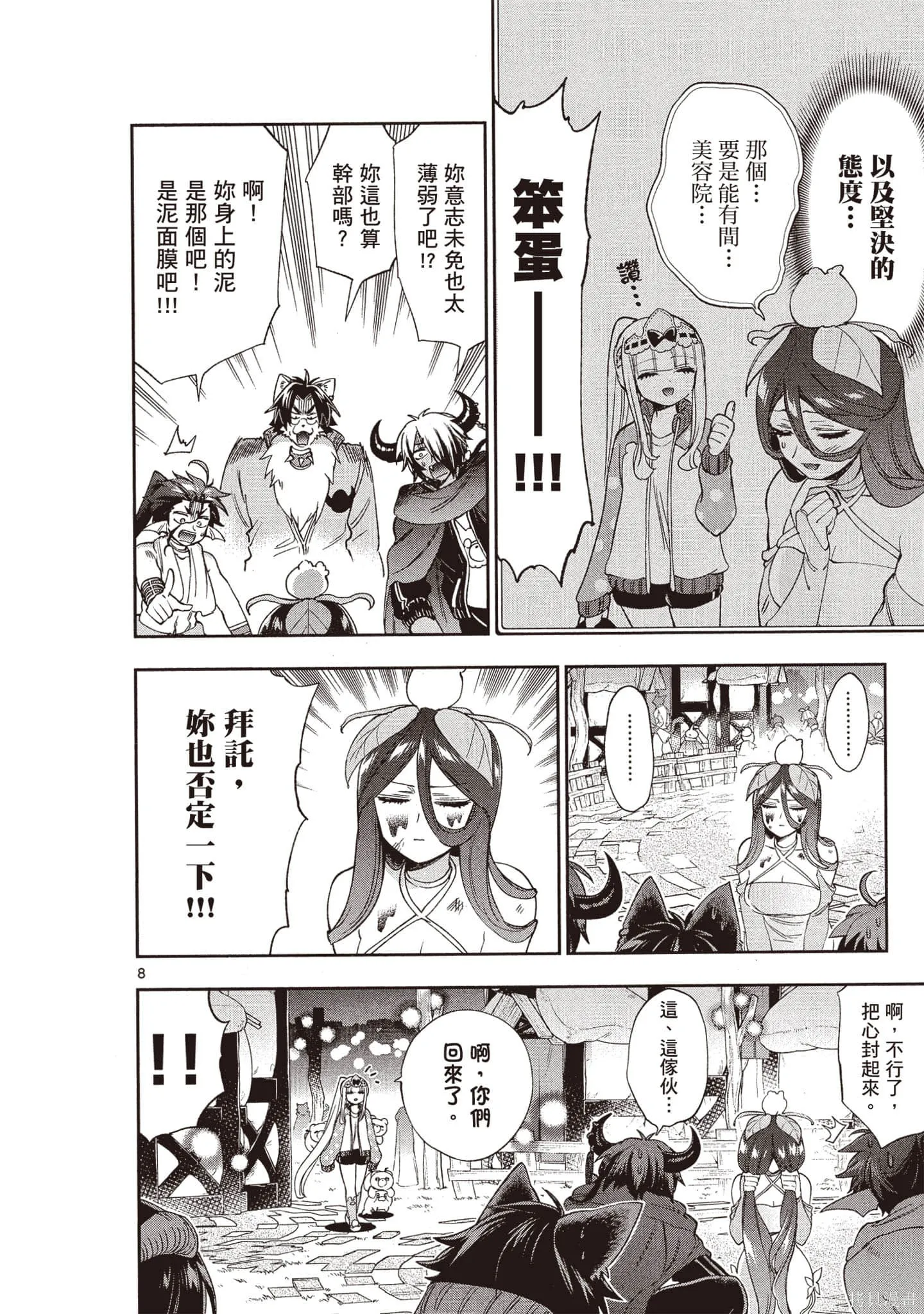 在魔王城說晚安,第18卷,第83张