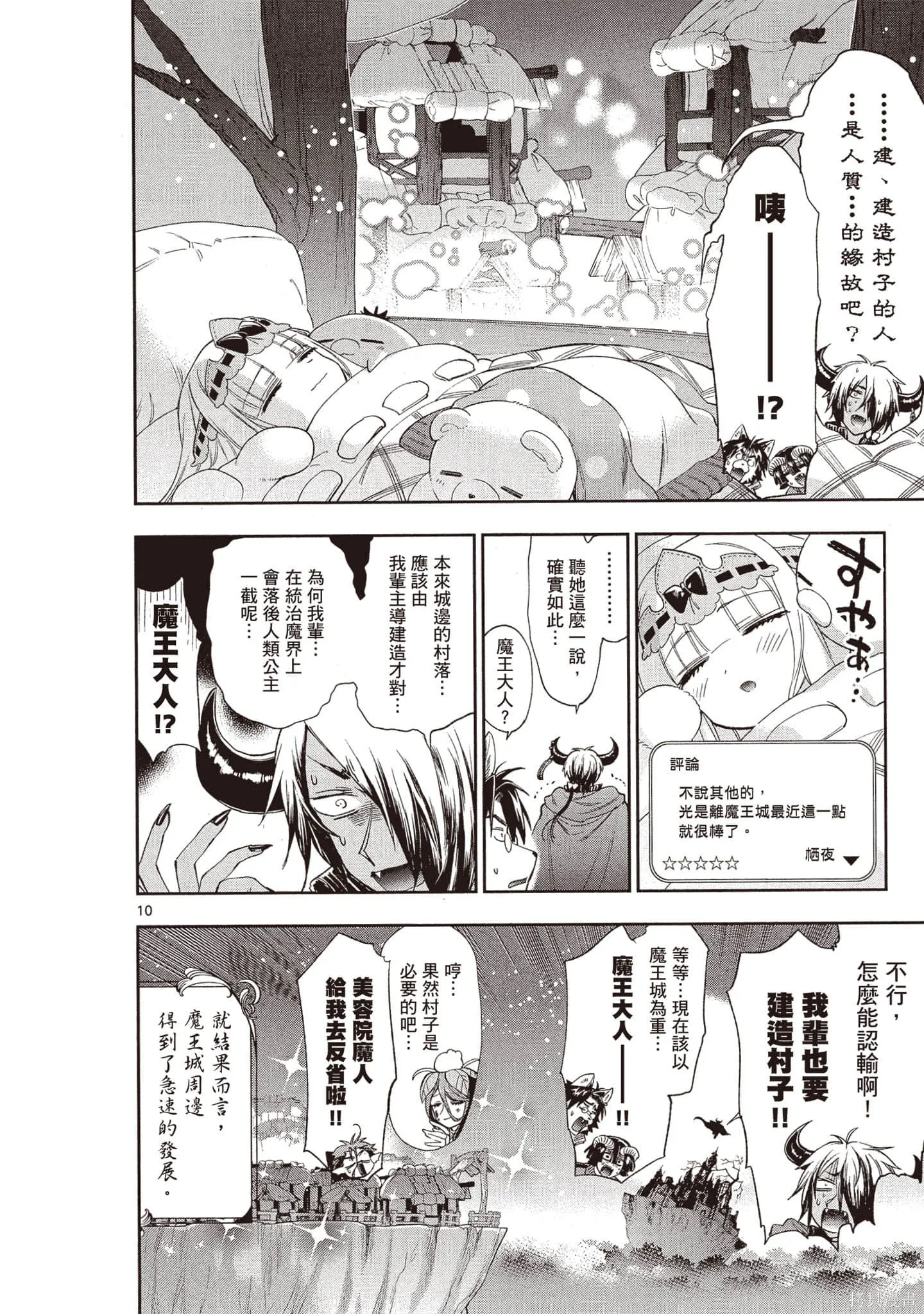 在魔王城說晚安,第18卷,第85张