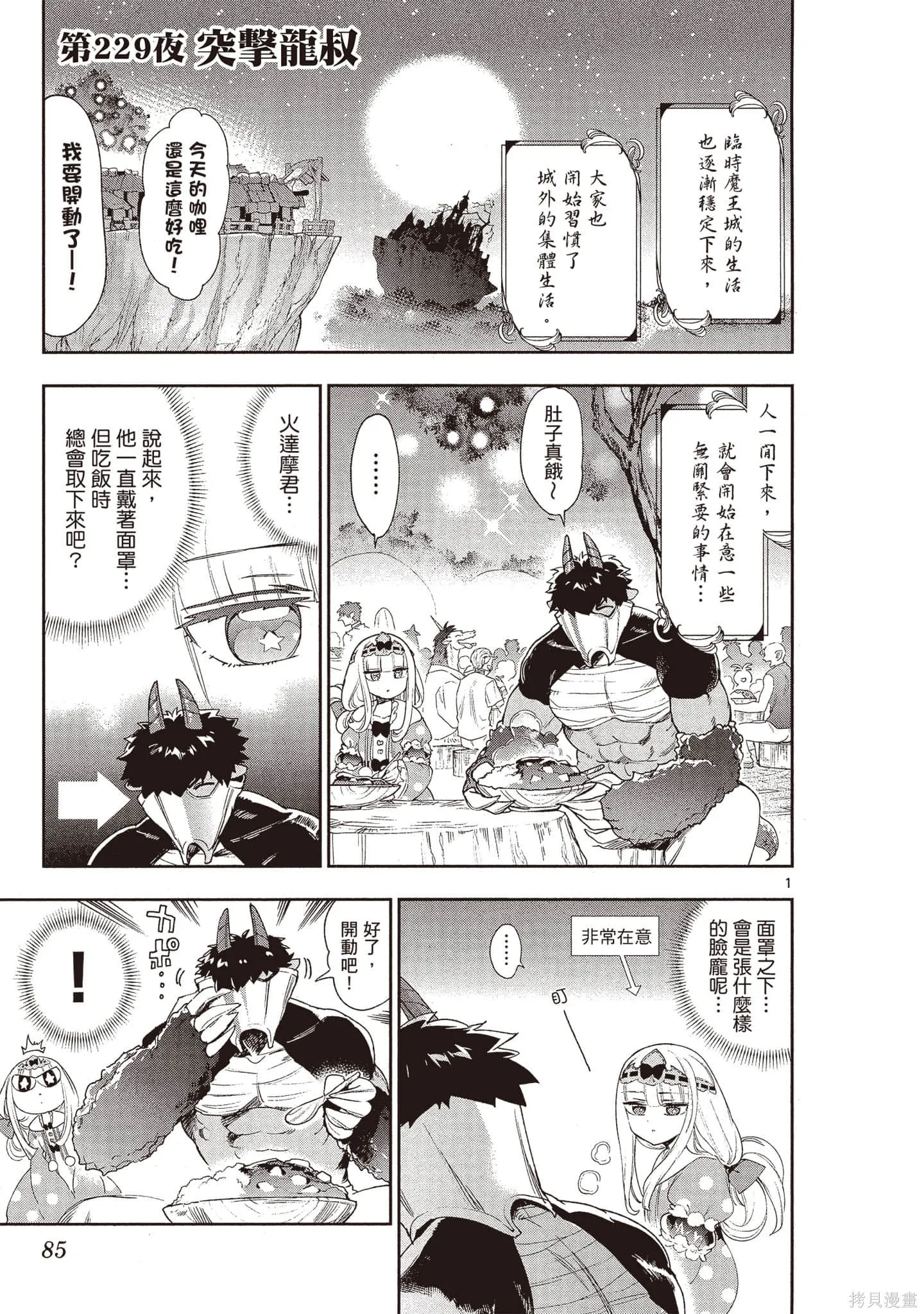 在魔王城說晚安,第18卷,第86张