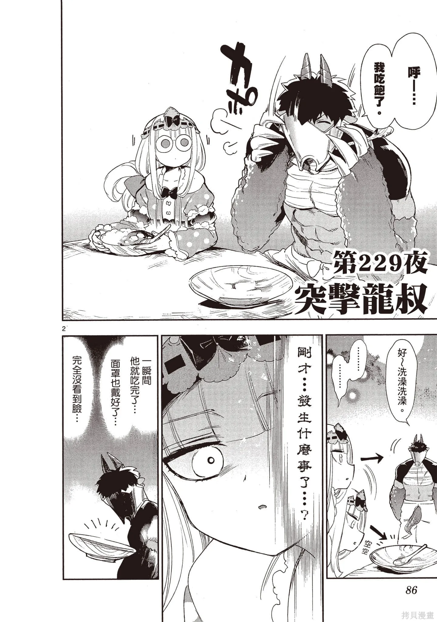 在魔王城說晚安,第18卷,第87张