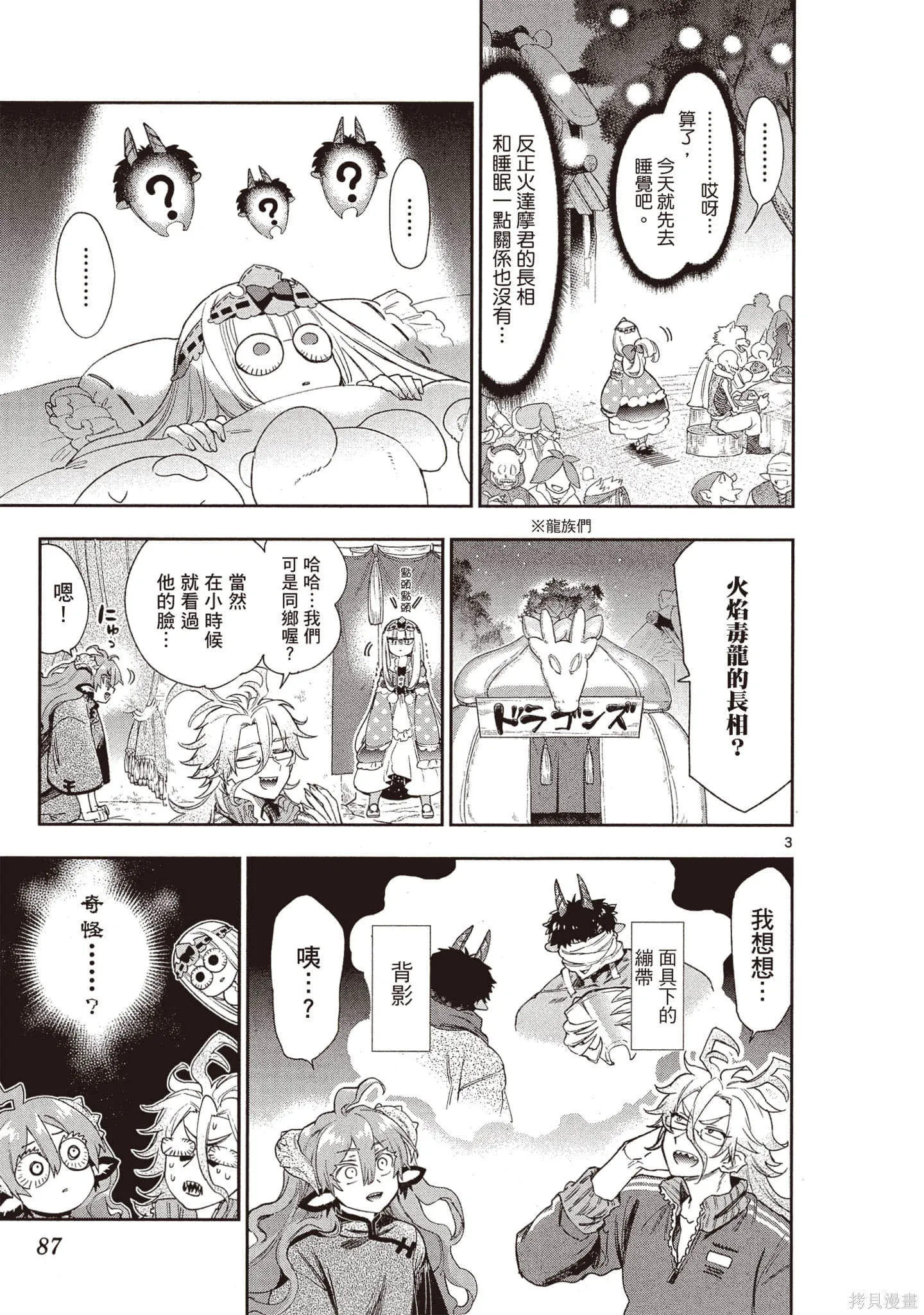 在魔王城說晚安,第18卷,第88张