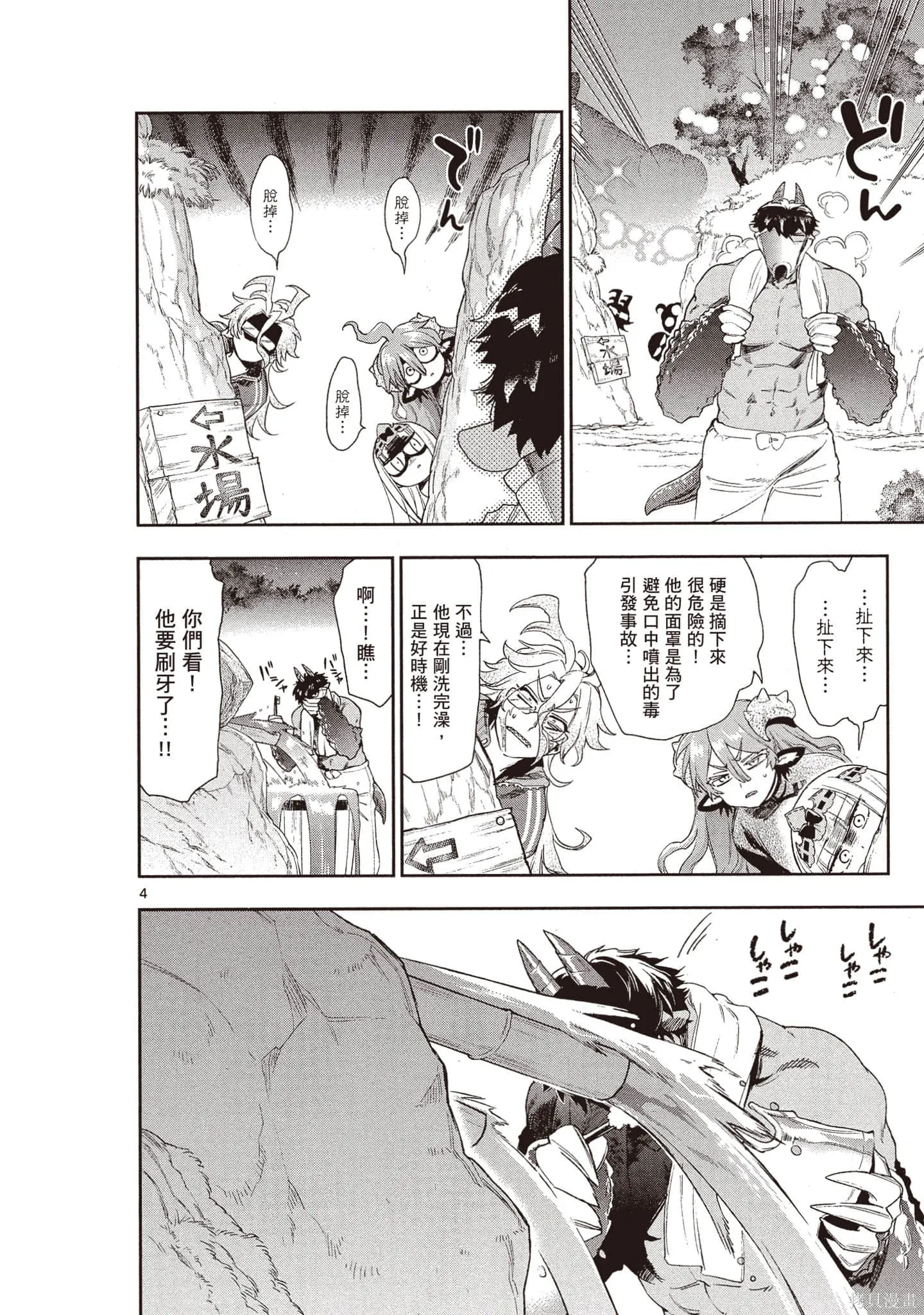在魔王城說晚安,第18卷,第89张