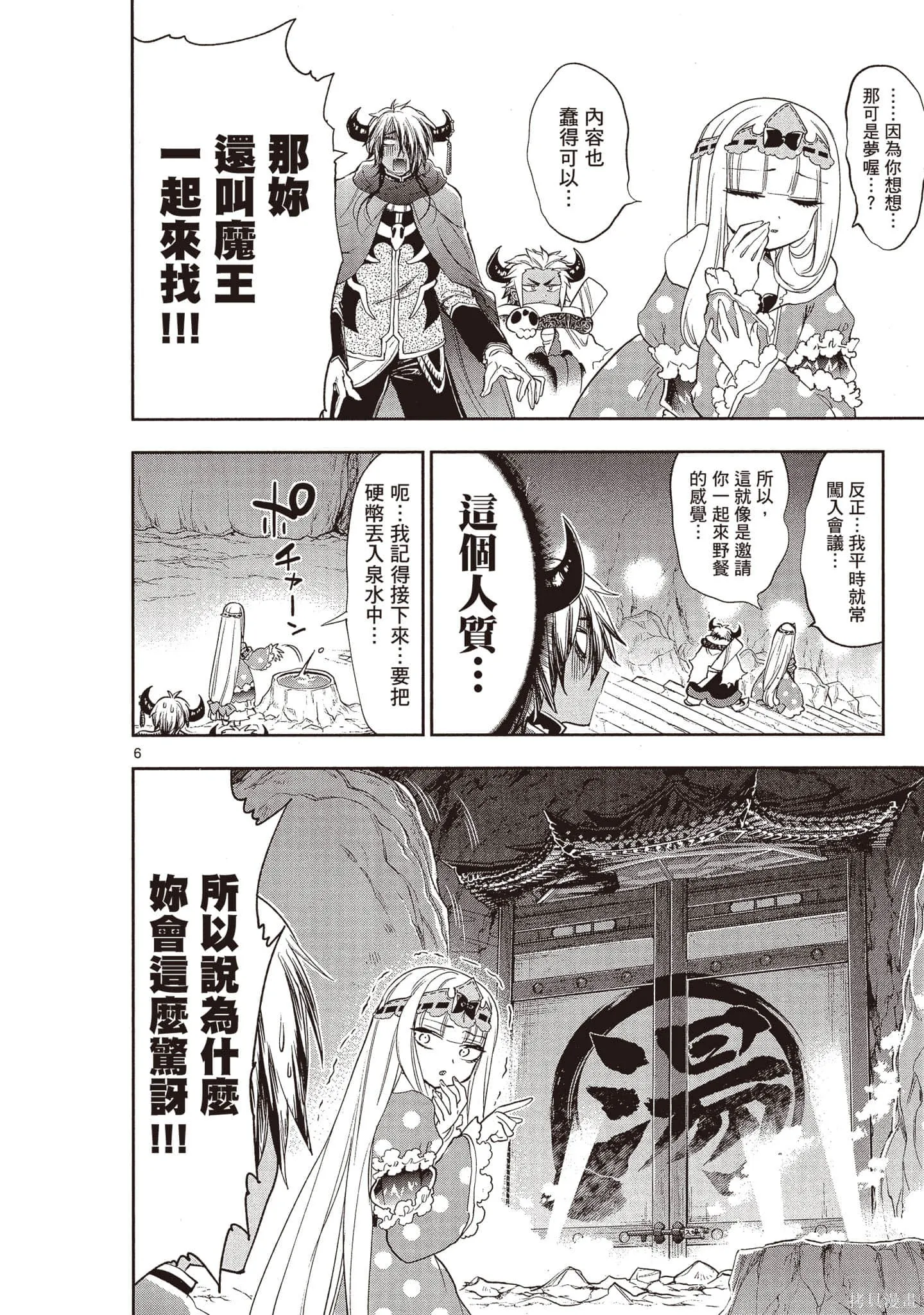 在魔王城說晚安,第18卷,第9张