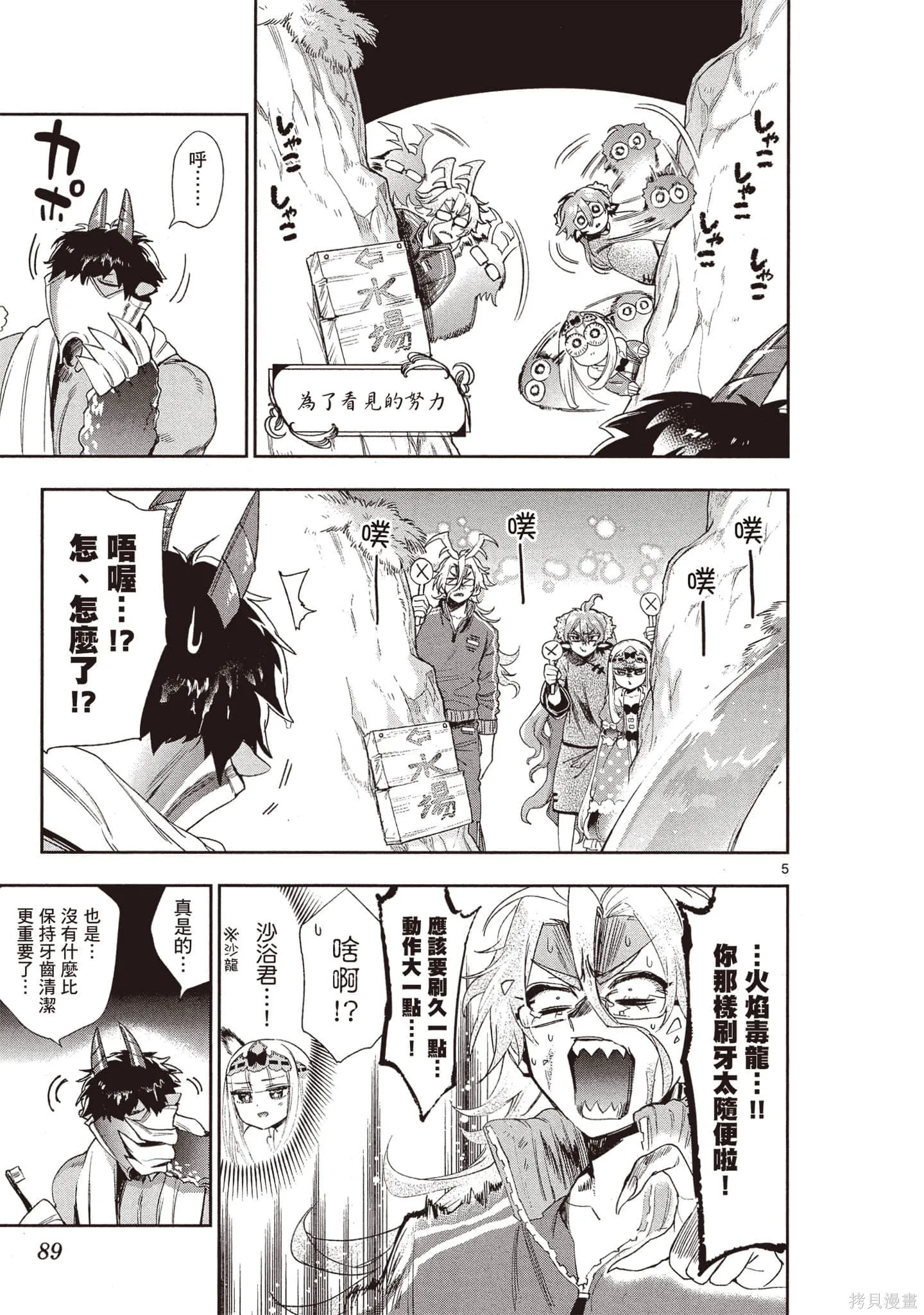 在魔王城說晚安,第18卷,第90张