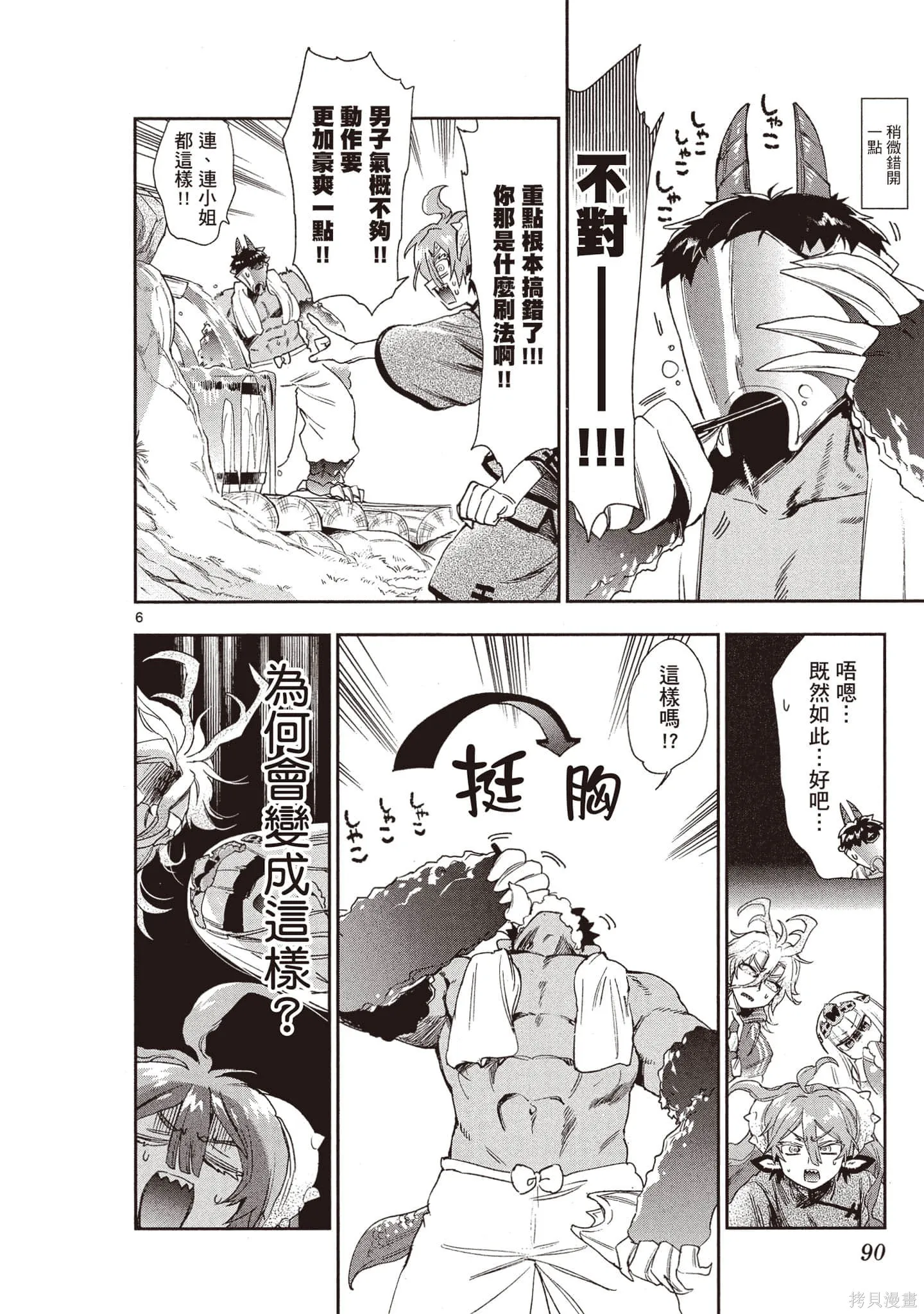 在魔王城說晚安,第18卷,第91张