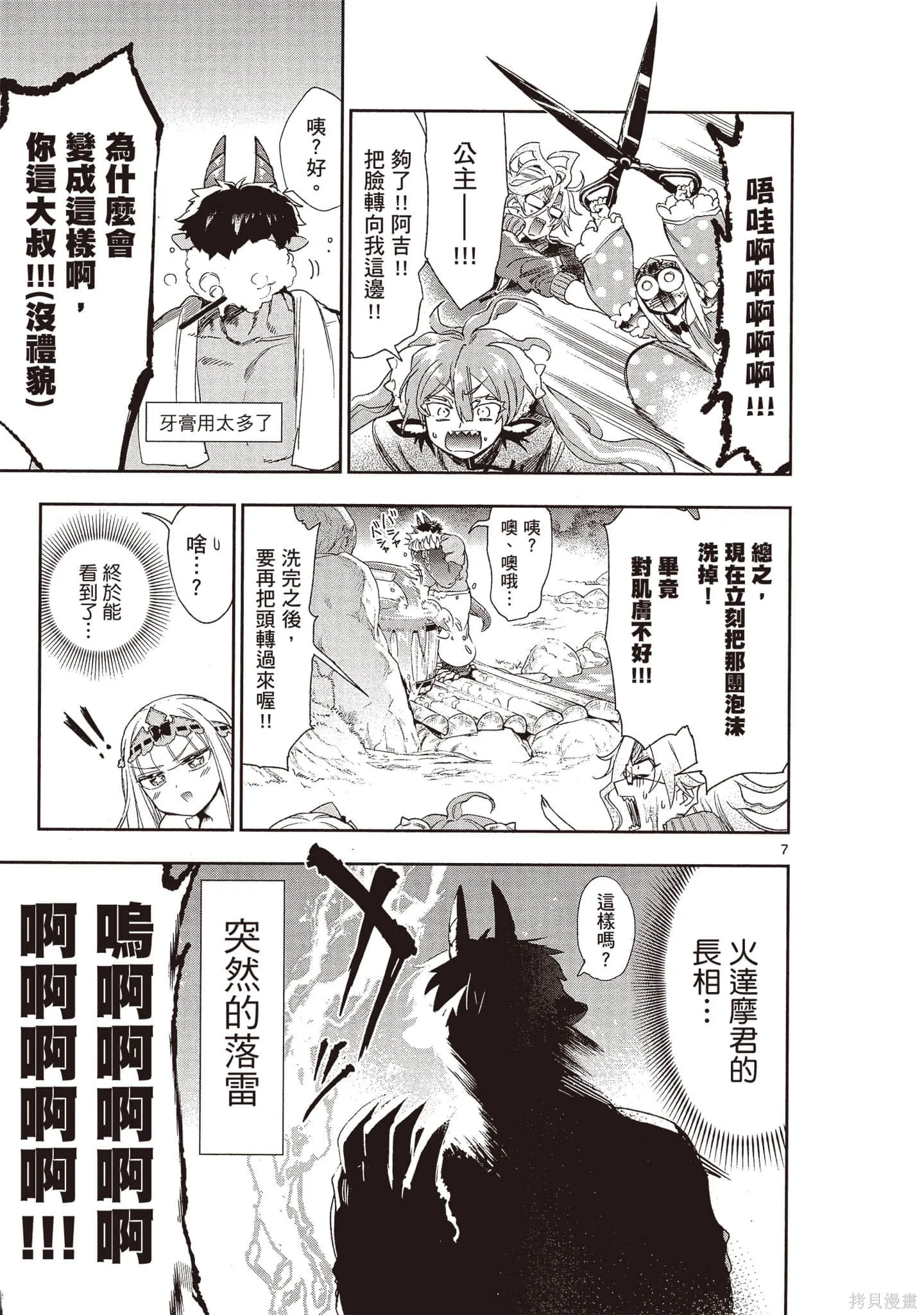 在魔王城說晚安,第18卷,第92张