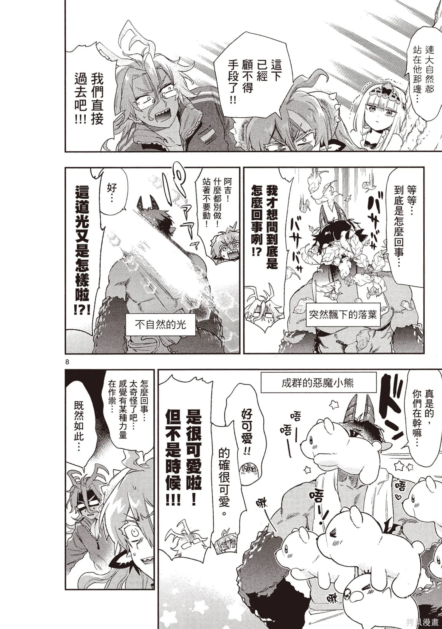 在魔王城說晚安,第18卷,第93张