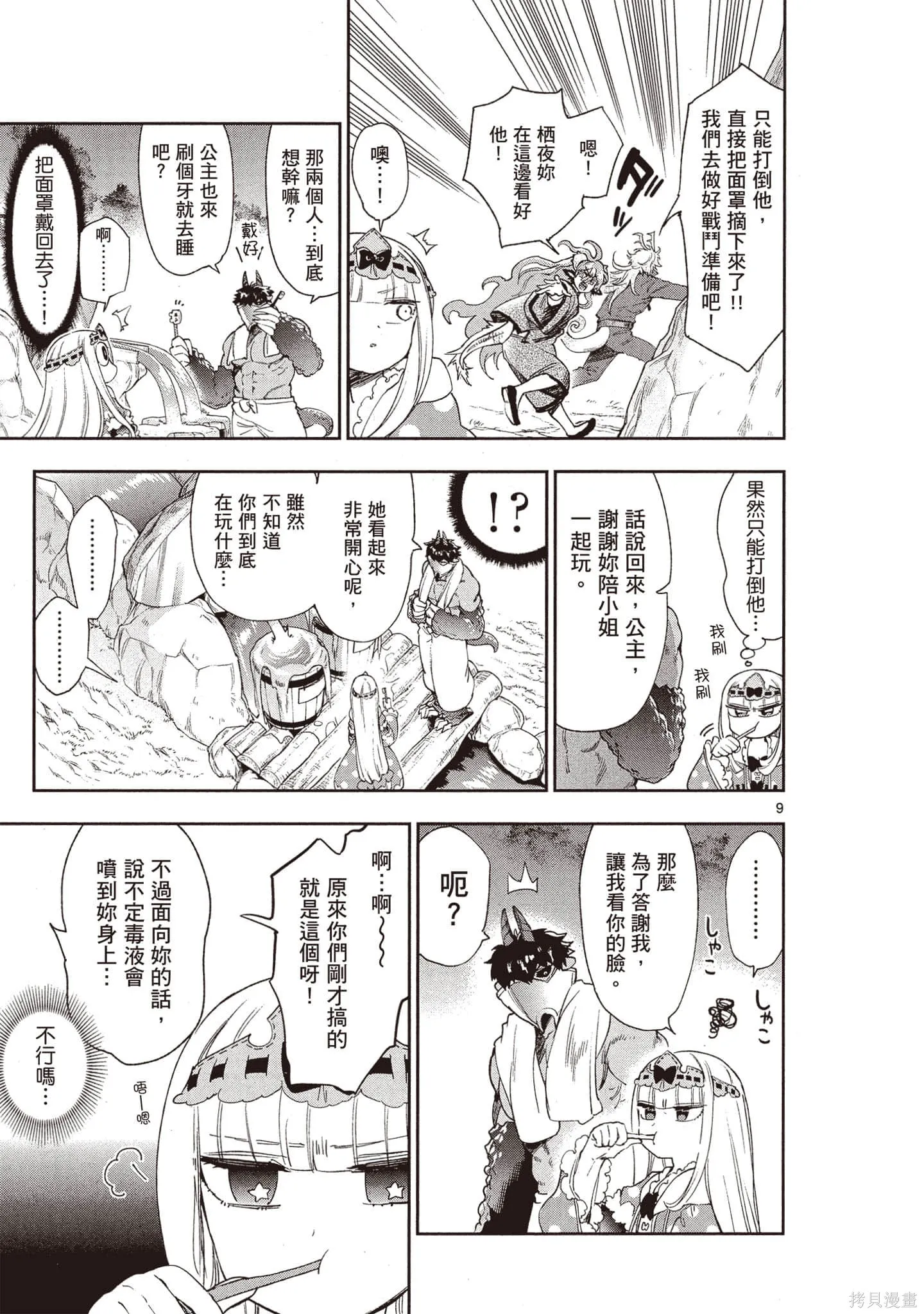 在魔王城說晚安,第18卷,第94张