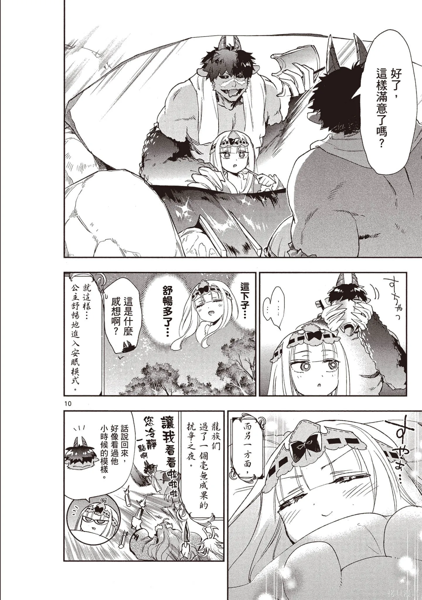 在魔王城說晚安,第18卷,第95张