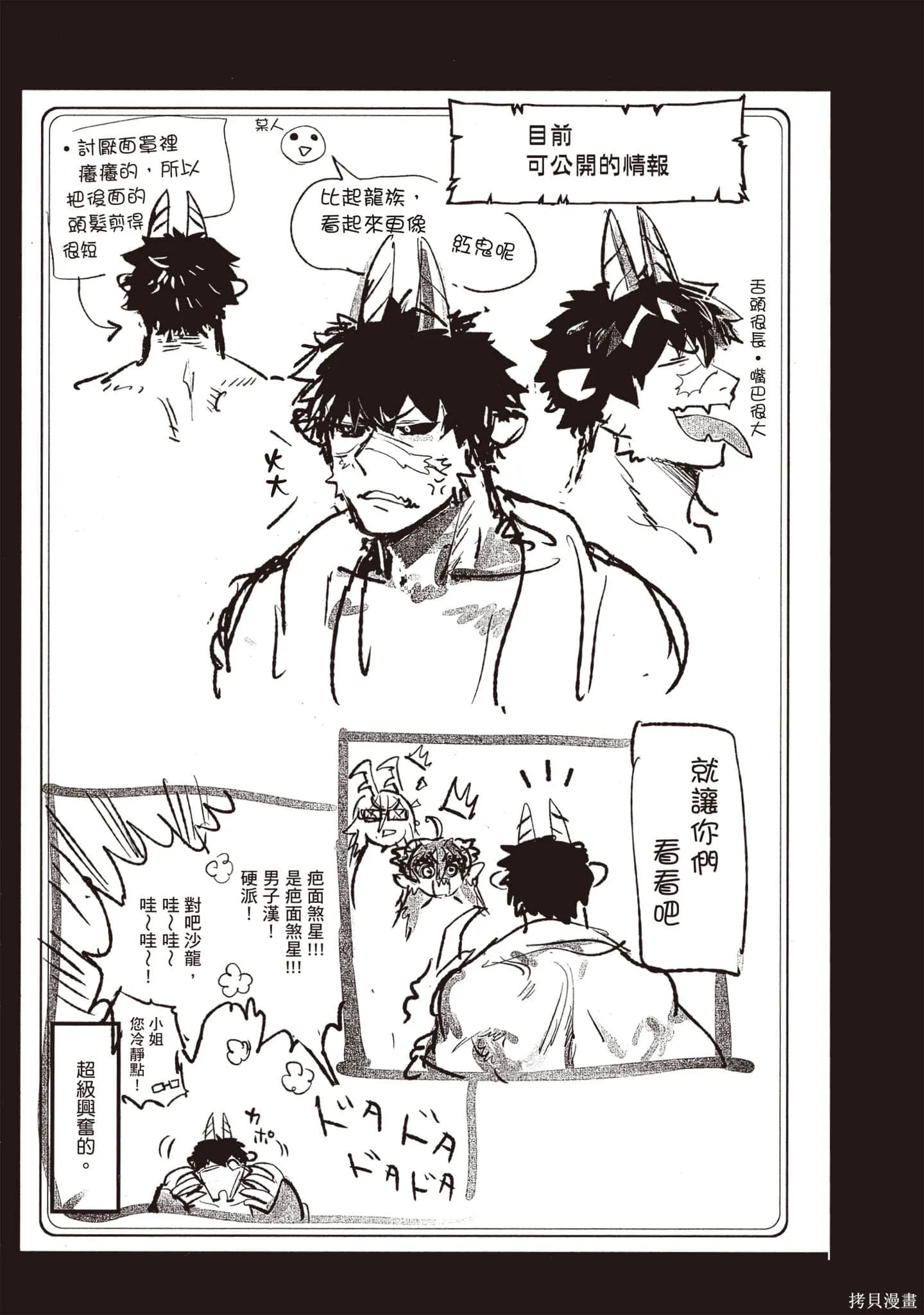 在魔王城說晚安,第18卷,第96张