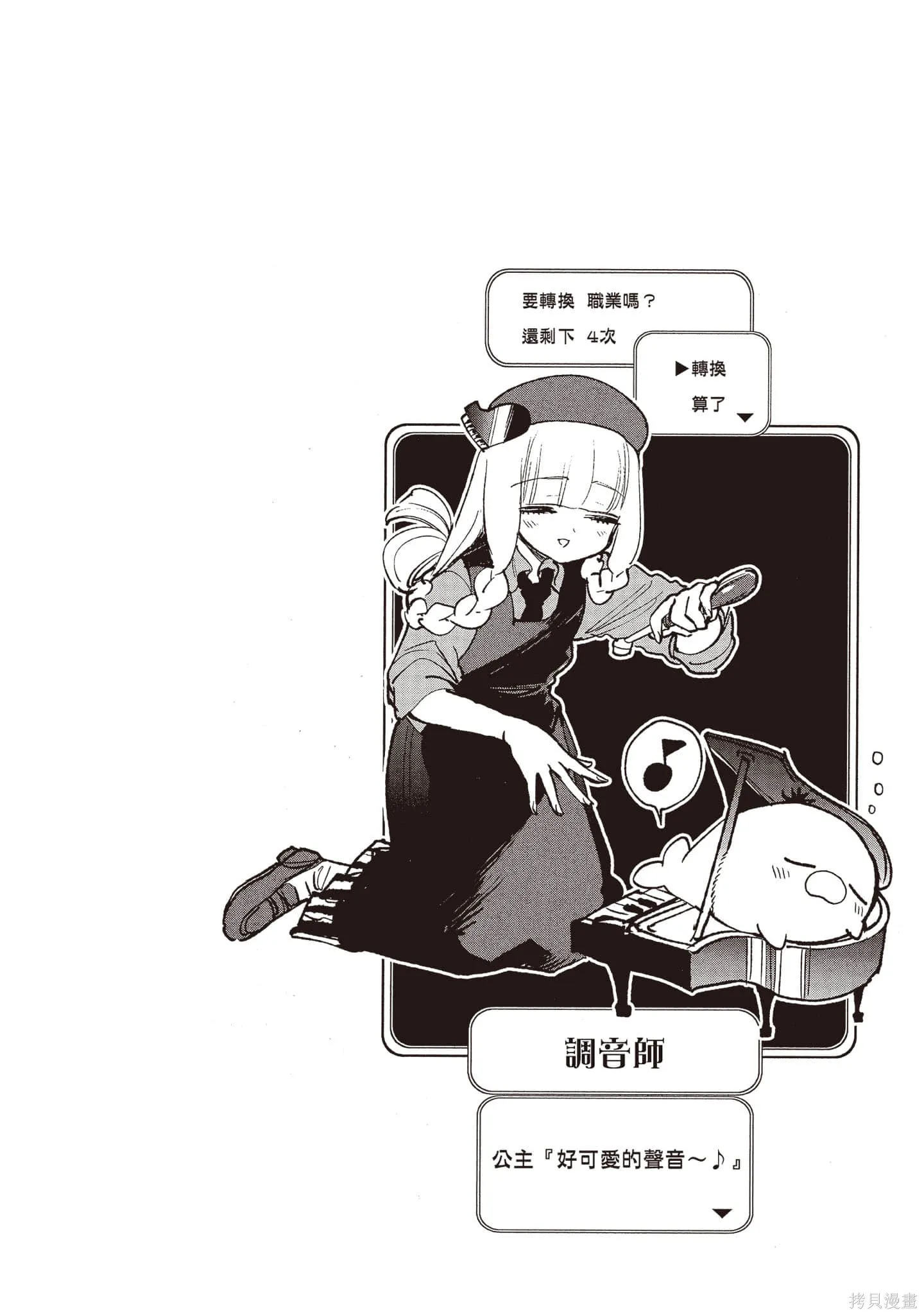 在魔王城說晚安,第18卷,第97张
