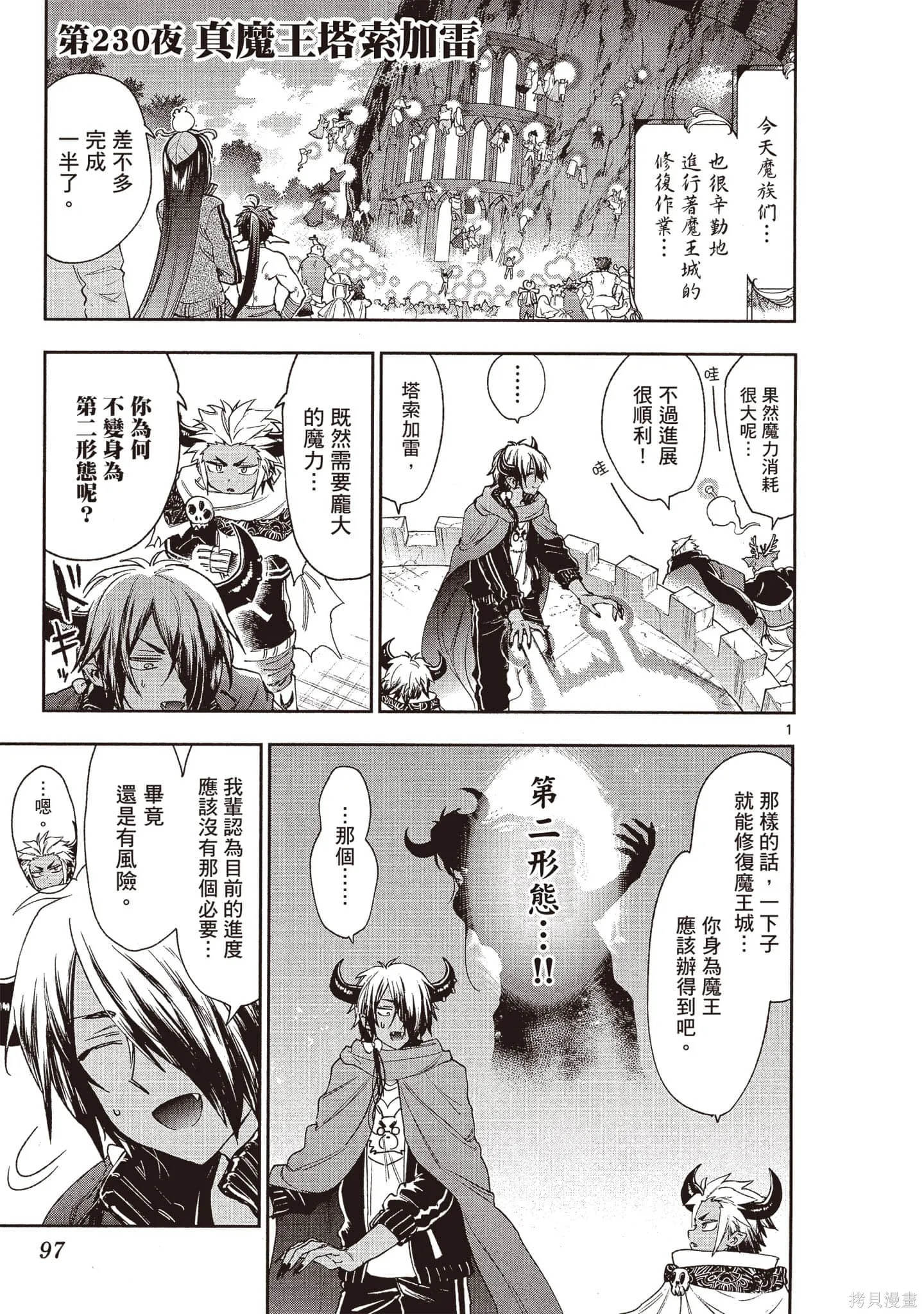 在魔王城說晚安,第18卷,第98张