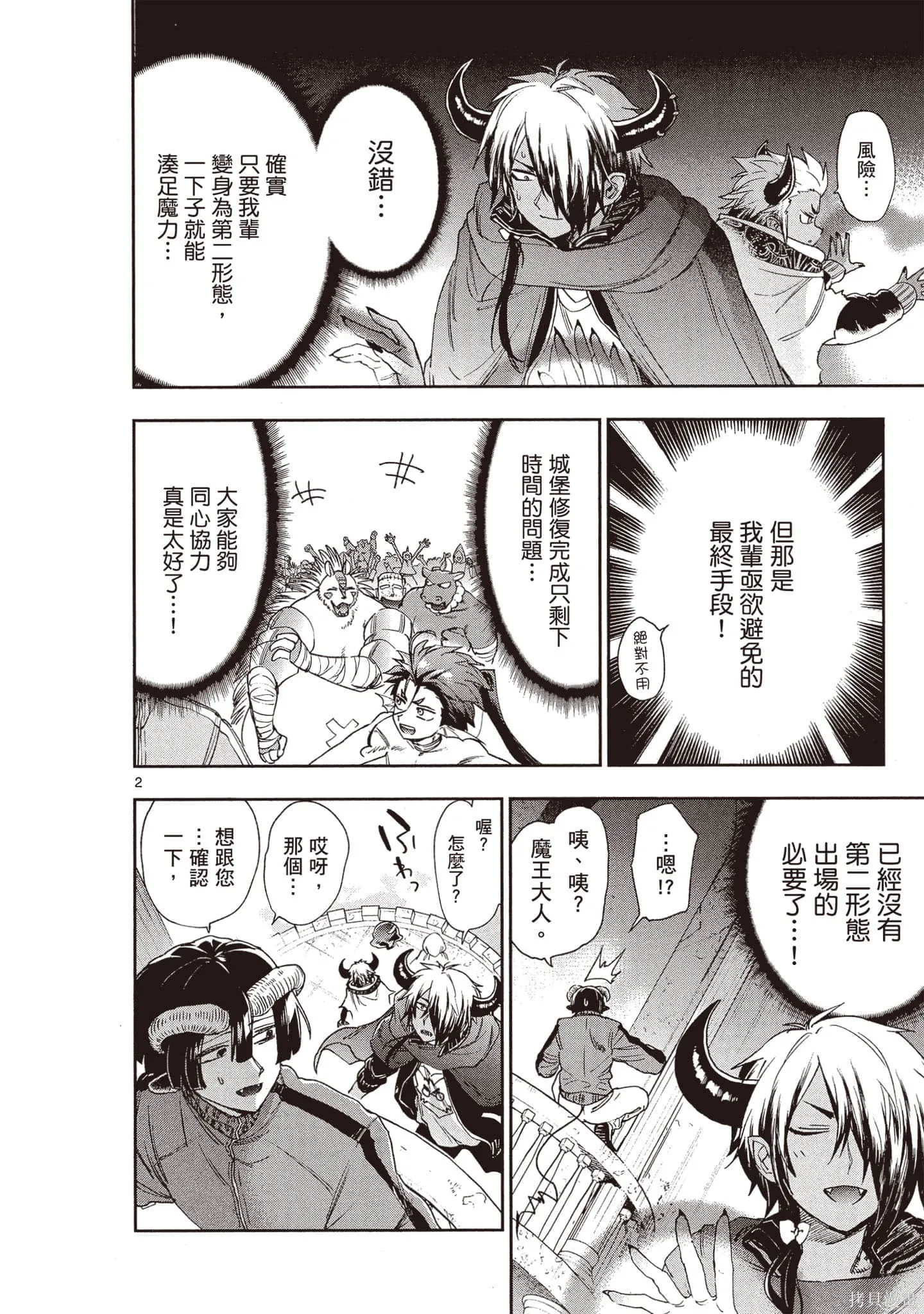 在魔王城說晚安,第18卷,第99张
