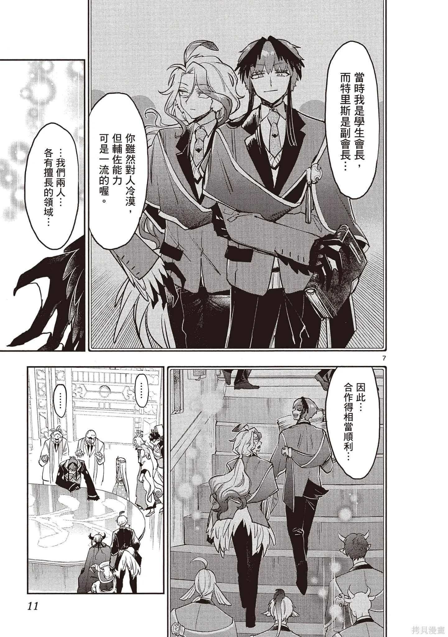在魔王城說晚安,第22卷,第10张