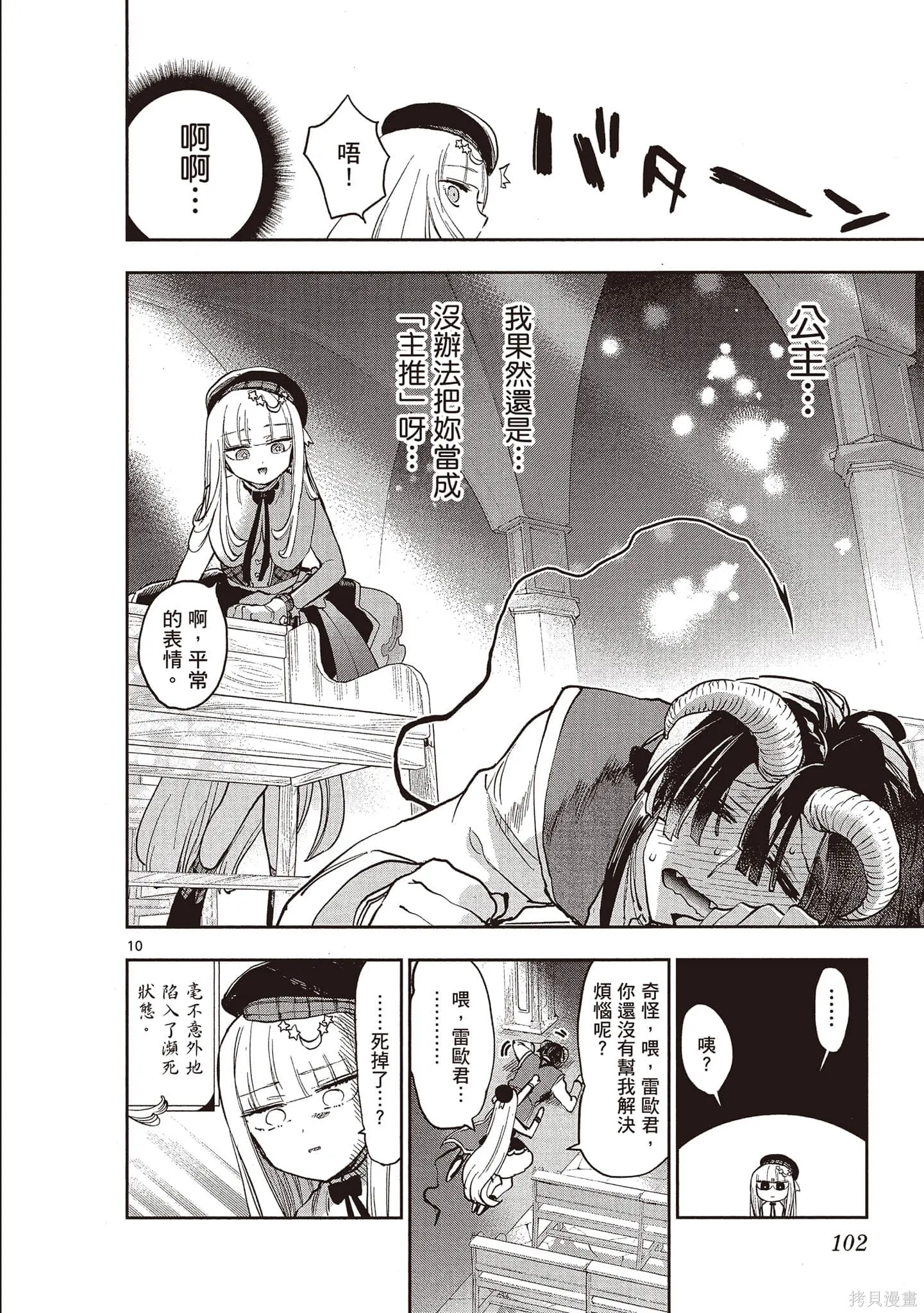 在魔王城說晚安,第22卷,第101张