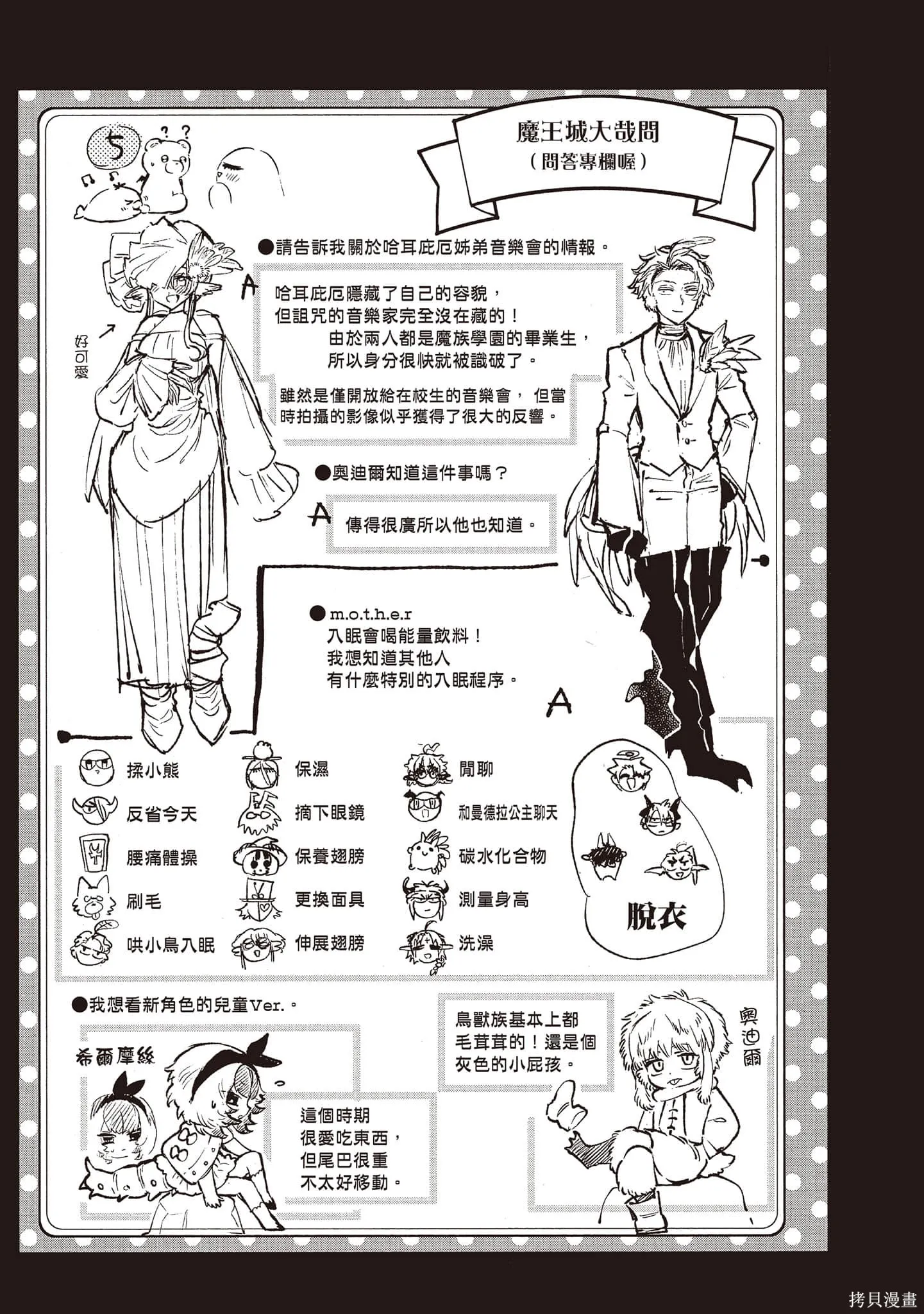 在魔王城說晚安,第22卷,第102张