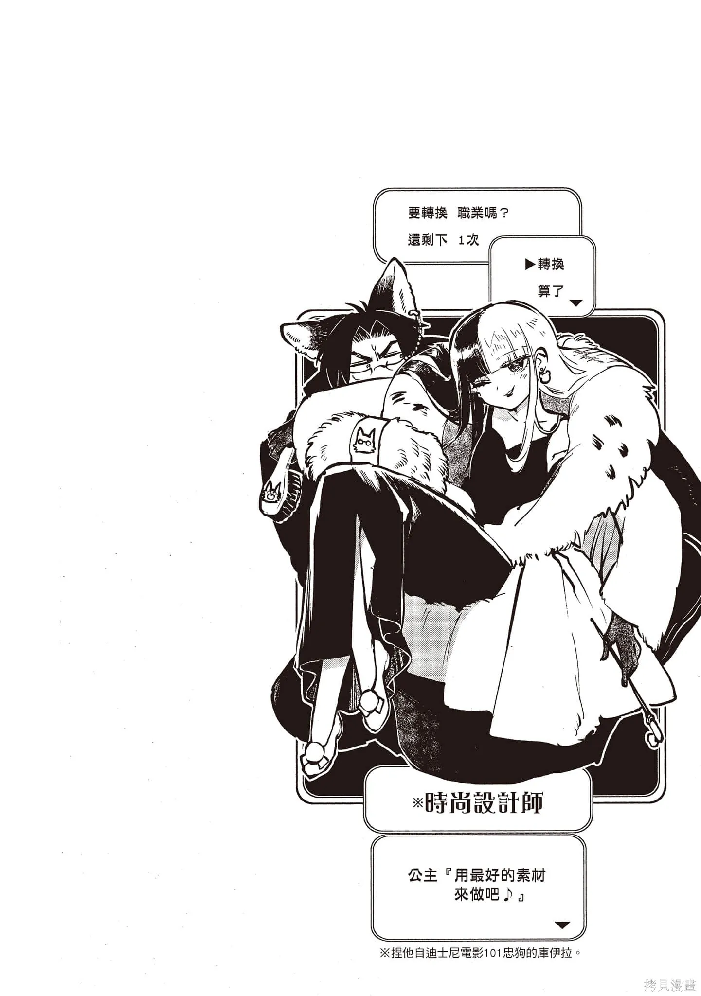 在魔王城說晚安,第22卷,第103张
