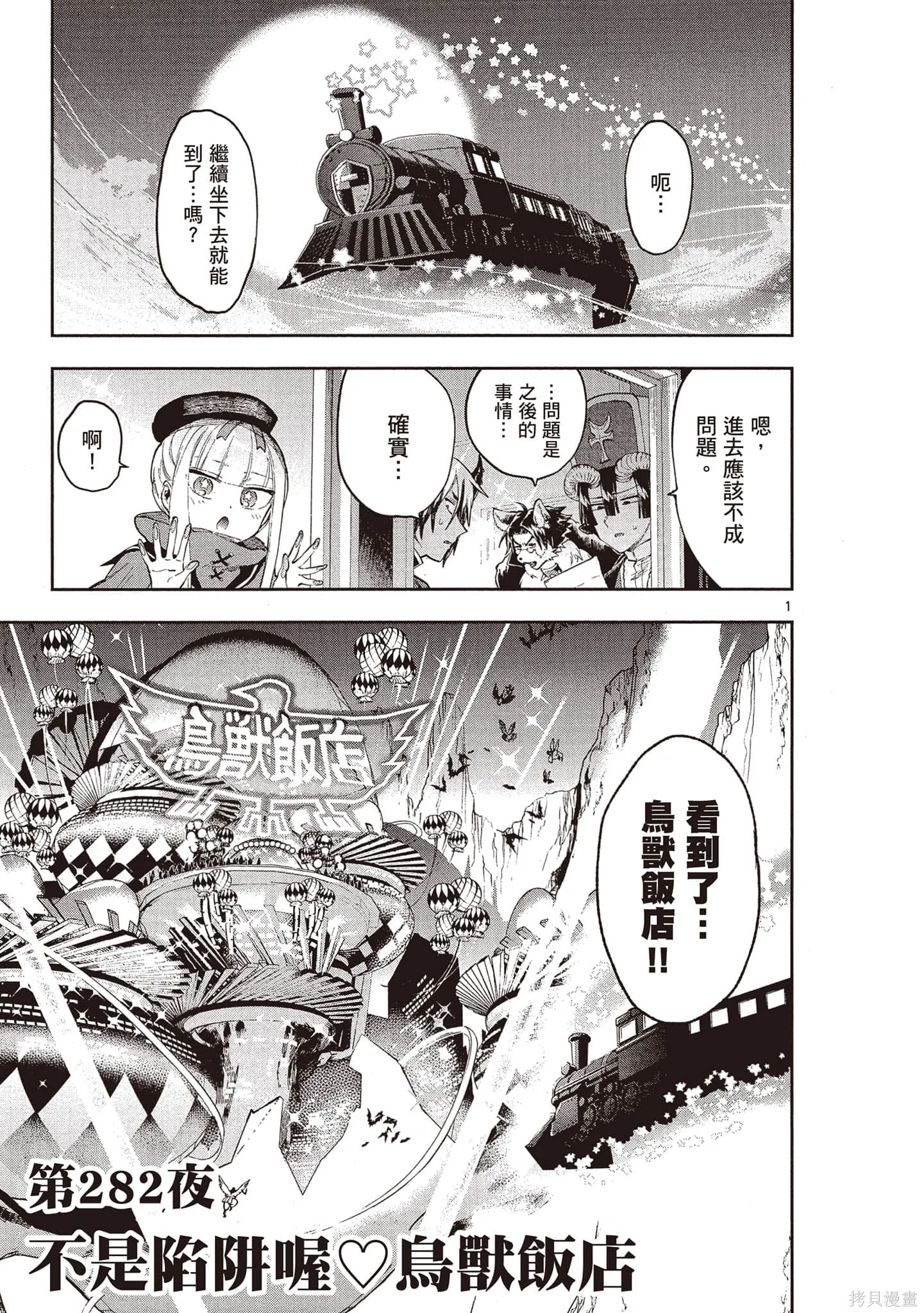 在魔王城說晚安,第22卷,第104张